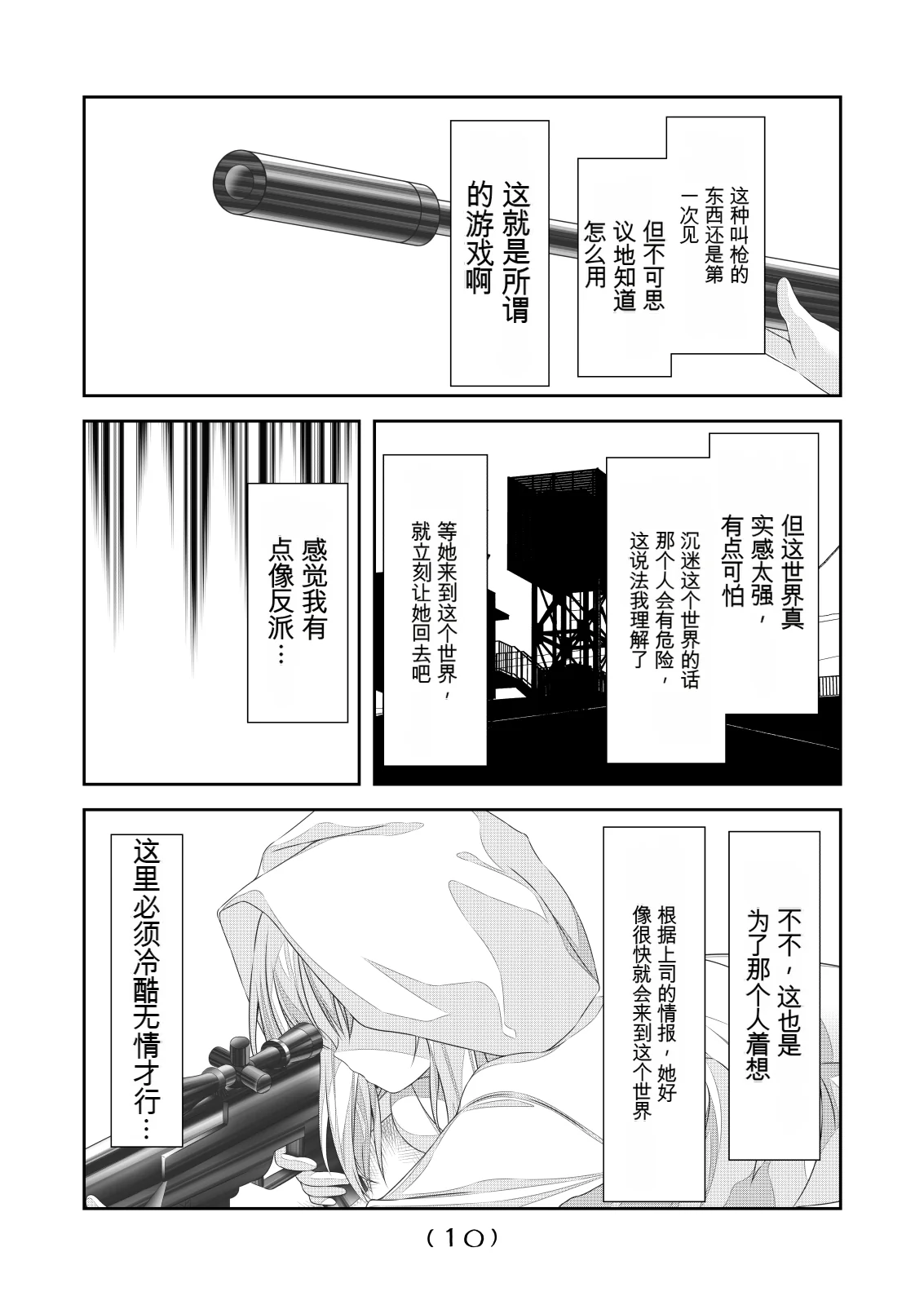 女体化外挂比想象中还要万能（4-24）[NakayoShi KoyoShi (NakayoShi)] Nyotaika Cheat ga Souzou Ijou ni Bannou Sugita Sono Page 278