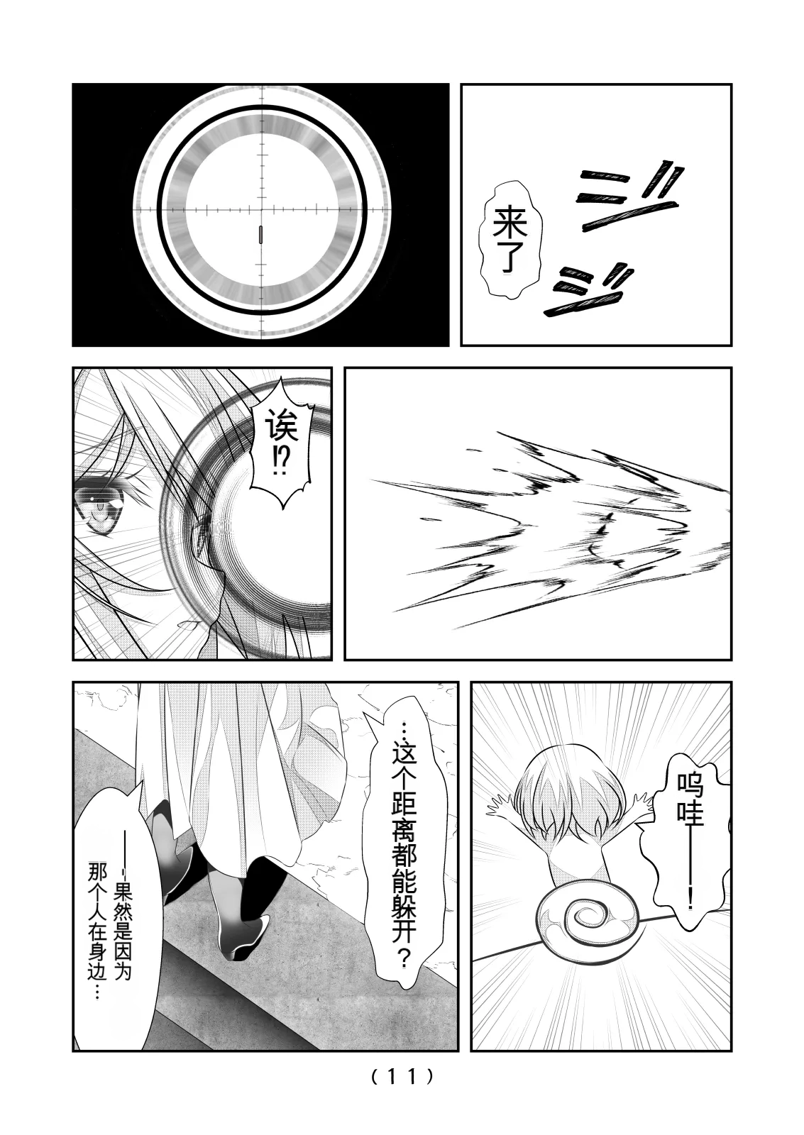女体化外挂比想象中还要万能（4-24）[NakayoShi KoyoShi (NakayoShi)] Nyotaika Cheat ga Souzou Ijou ni Bannou Sugita Sono Page 279