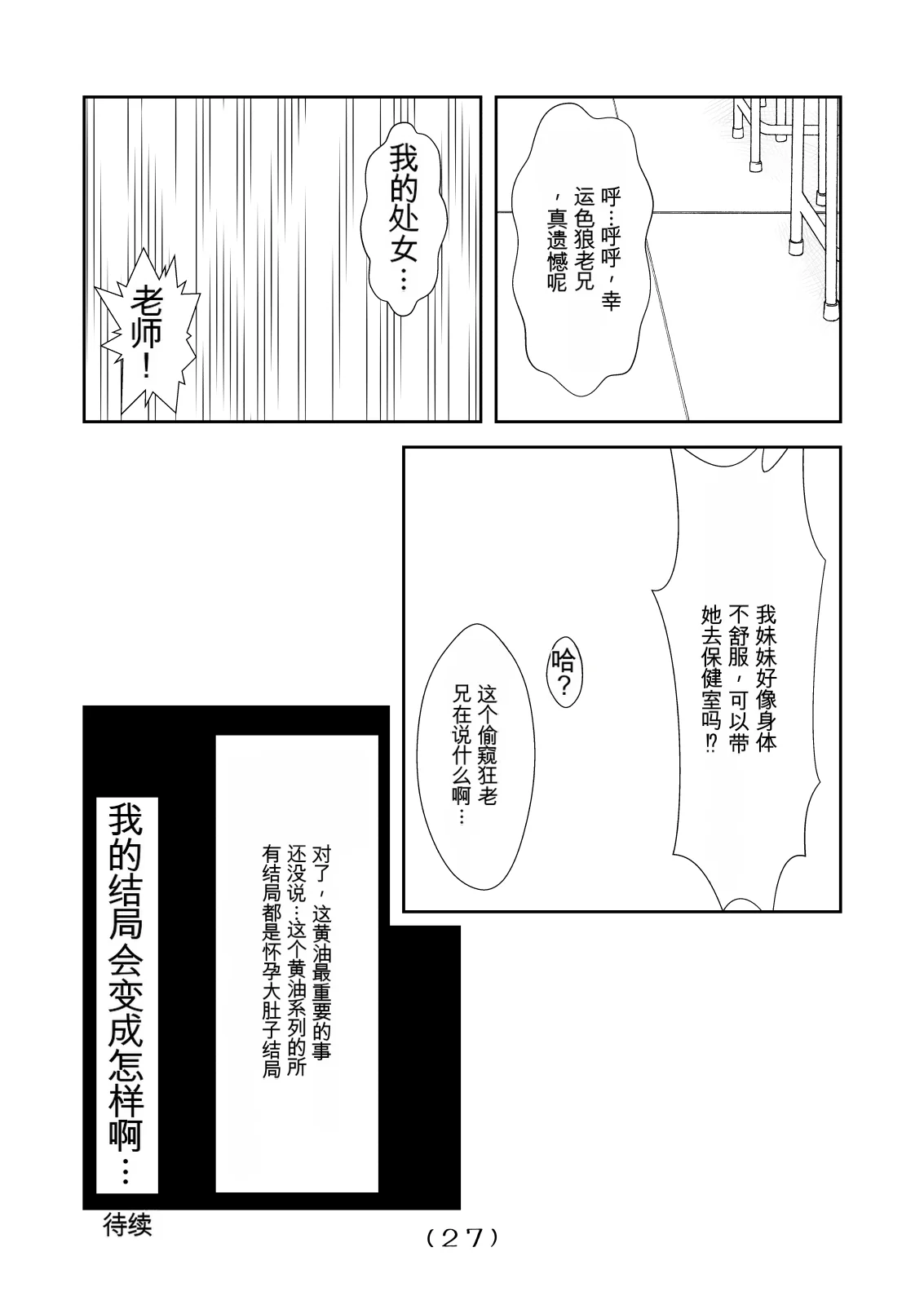 女体化外挂比想象中还要万能（4-24）[NakayoShi KoyoShi (NakayoShi)] Nyotaika Cheat ga Souzou Ijou ni Bannou Sugita Sono Page 28