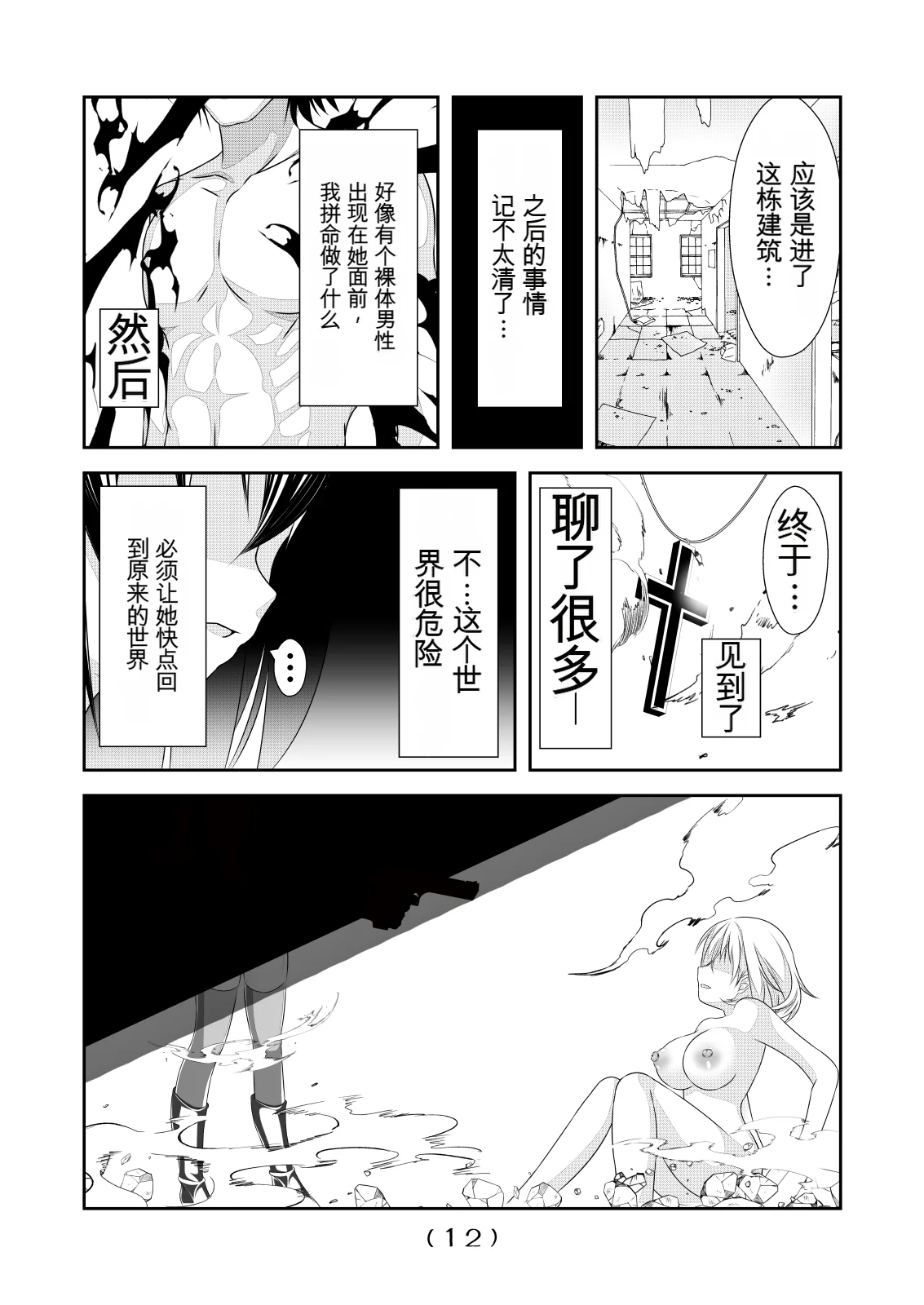 女体化外挂比想象中还要万能（4-24）[NakayoShi KoyoShi (NakayoShi)] Nyotaika Cheat ga Souzou Ijou ni Bannou Sugita Sono Page 280