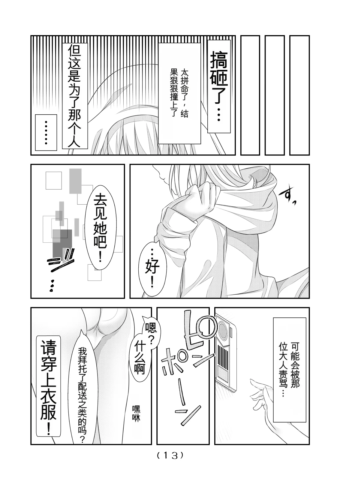 女体化外挂比想象中还要万能（4-24）[NakayoShi KoyoShi (NakayoShi)] Nyotaika Cheat ga Souzou Ijou ni Bannou Sugita Sono Page 281