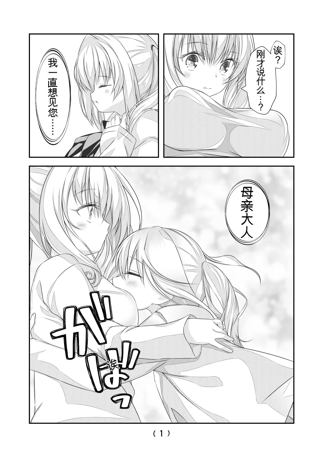 女体化外挂比想象中还要万能（4-24）[NakayoShi KoyoShi (NakayoShi)] Nyotaika Cheat ga Souzou Ijou ni Bannou Sugita Sono Page 288