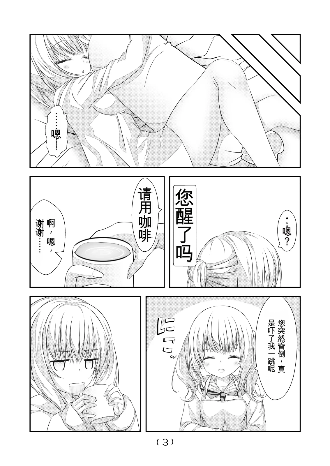 女体化外挂比想象中还要万能（4-24）[NakayoShi KoyoShi (NakayoShi)] Nyotaika Cheat ga Souzou Ijou ni Bannou Sugita Sono Page 290