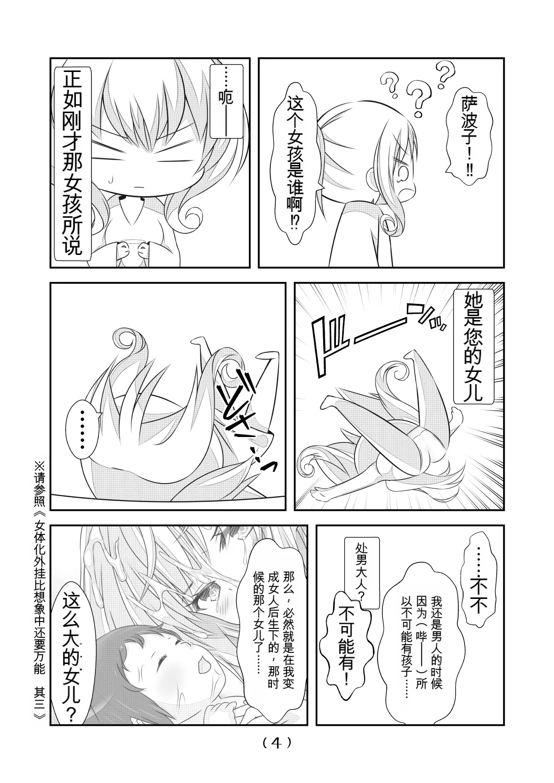 女体化外挂比想象中还要万能（4-24）[NakayoShi KoyoShi (NakayoShi)] Nyotaika Cheat ga Souzou Ijou ni Bannou Sugita Sono Page 291