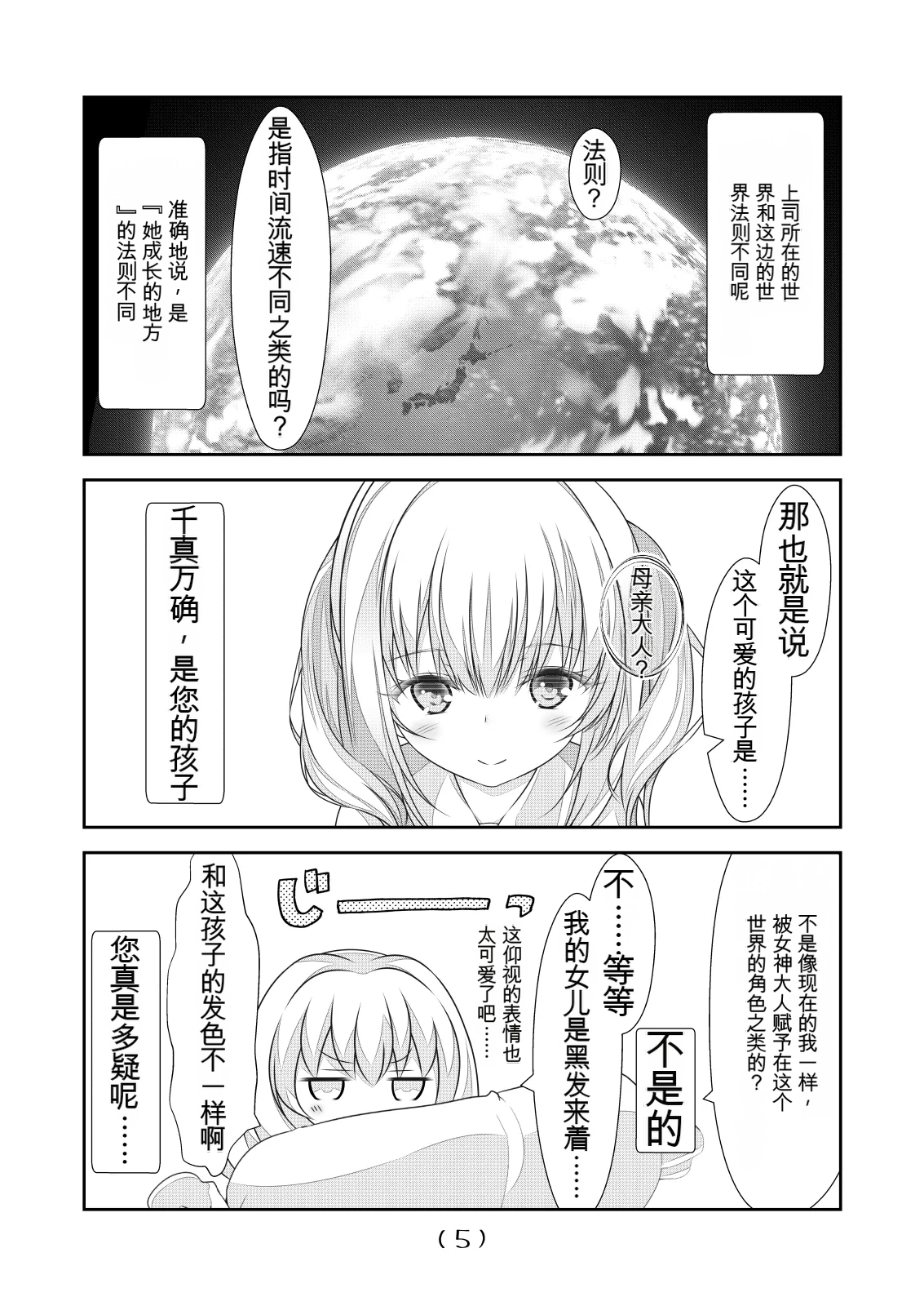 女体化外挂比想象中还要万能（4-24）[NakayoShi KoyoShi (NakayoShi)] Nyotaika Cheat ga Souzou Ijou ni Bannou Sugita Sono Page 292