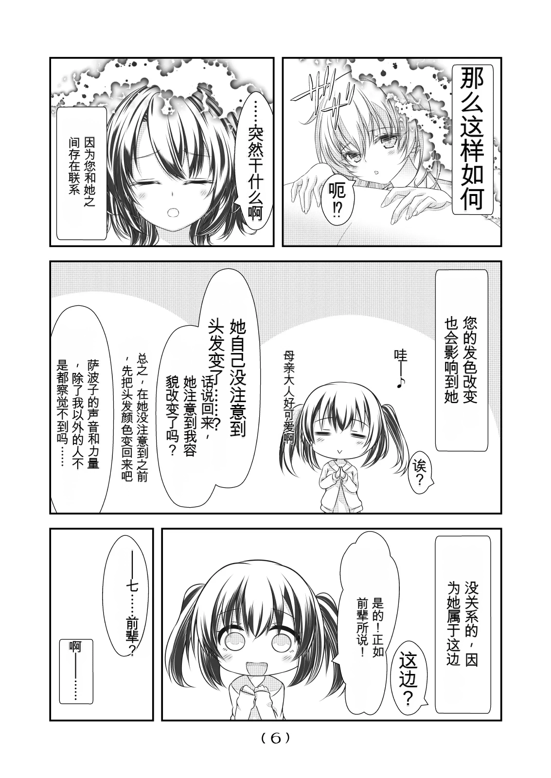 女体化外挂比想象中还要万能（4-24）[NakayoShi KoyoShi (NakayoShi)] Nyotaika Cheat ga Souzou Ijou ni Bannou Sugita Sono Page 293
