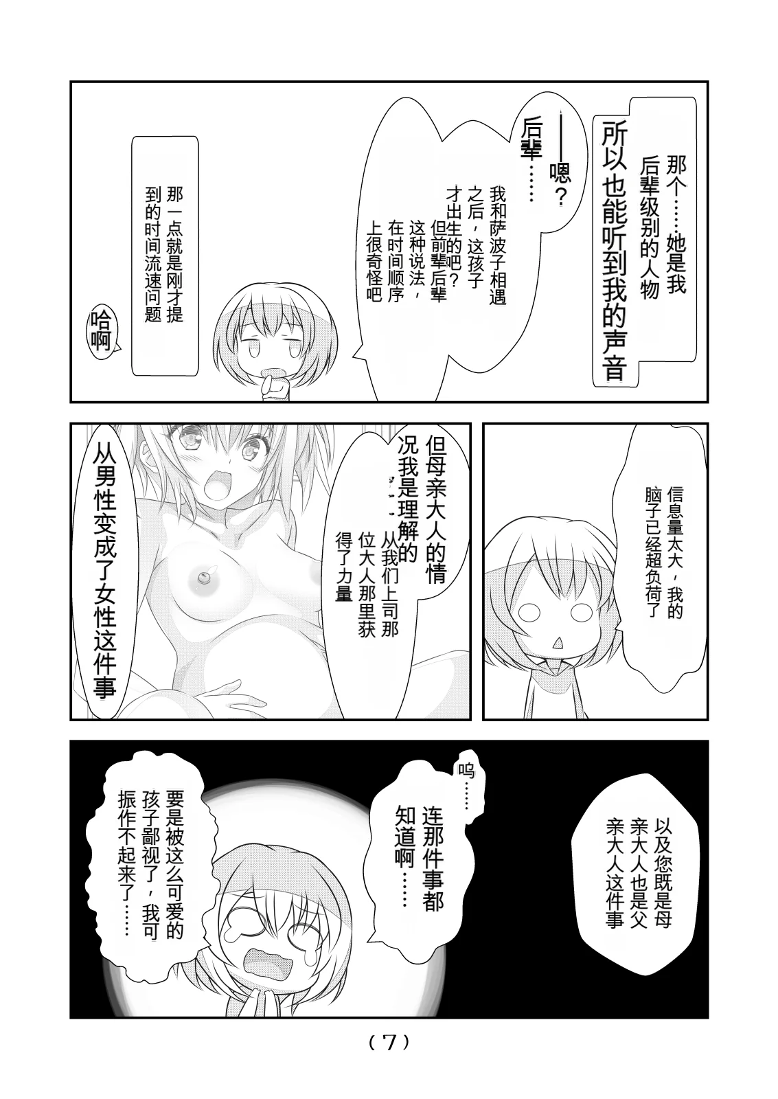 女体化外挂比想象中还要万能（4-24）[NakayoShi KoyoShi (NakayoShi)] Nyotaika Cheat ga Souzou Ijou ni Bannou Sugita Sono Page 294
