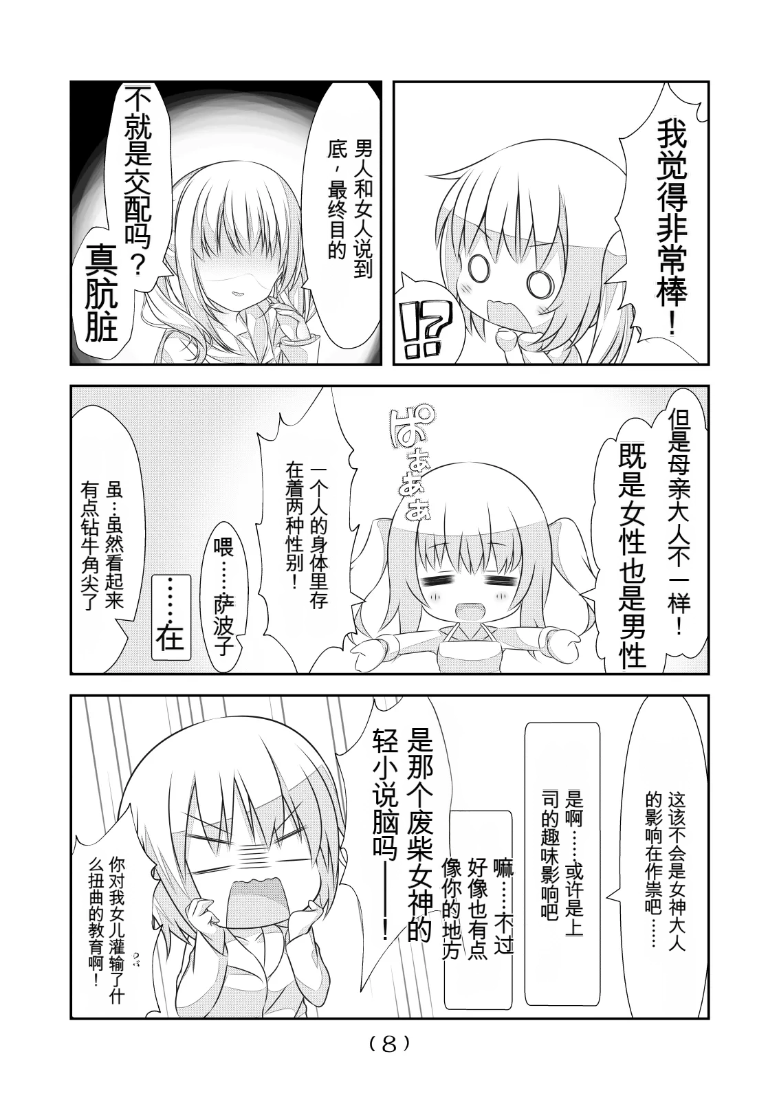女体化外挂比想象中还要万能（4-24）[NakayoShi KoyoShi (NakayoShi)] Nyotaika Cheat ga Souzou Ijou ni Bannou Sugita Sono Page 295