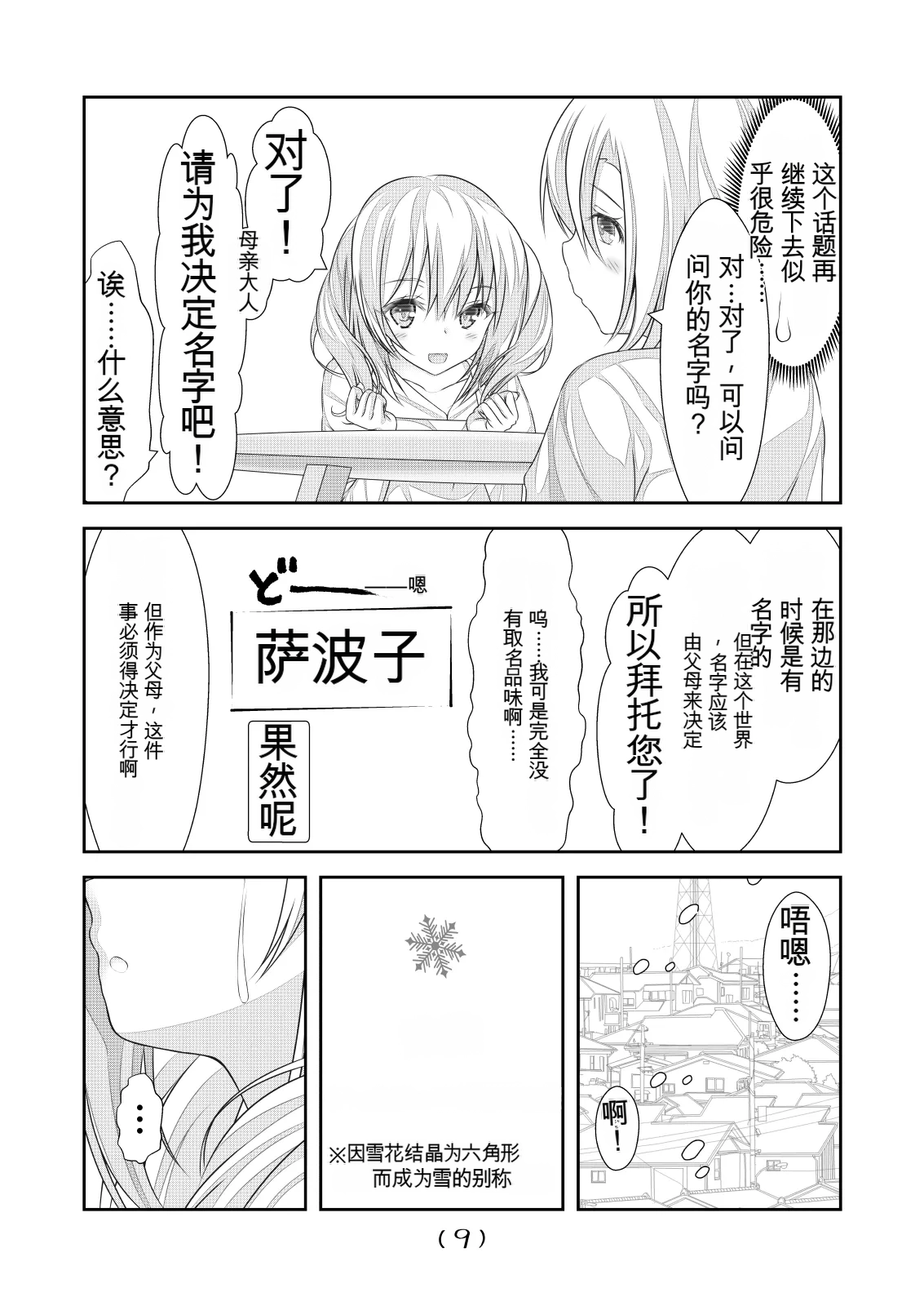 女体化外挂比想象中还要万能（4-24）[NakayoShi KoyoShi (NakayoShi)] Nyotaika Cheat ga Souzou Ijou ni Bannou Sugita Sono Page 296