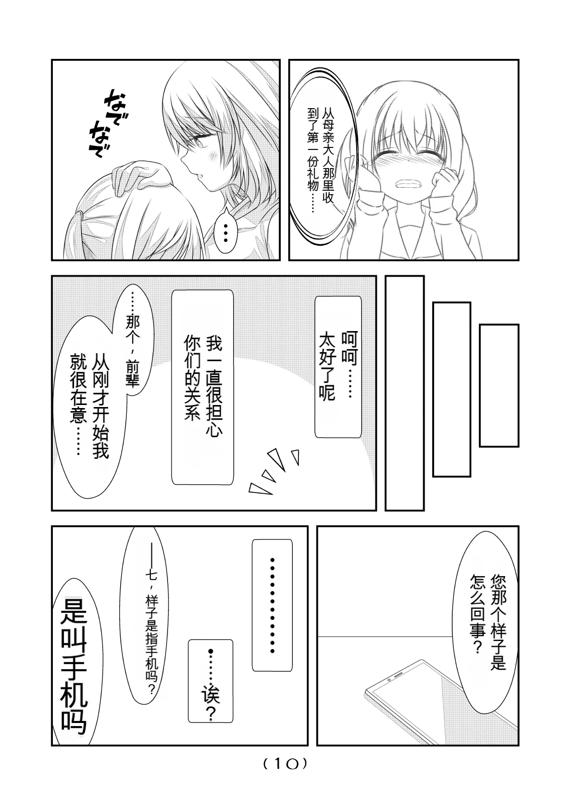 女体化外挂比想象中还要万能（4-24）[NakayoShi KoyoShi (NakayoShi)] Nyotaika Cheat ga Souzou Ijou ni Bannou Sugita Sono Page 297