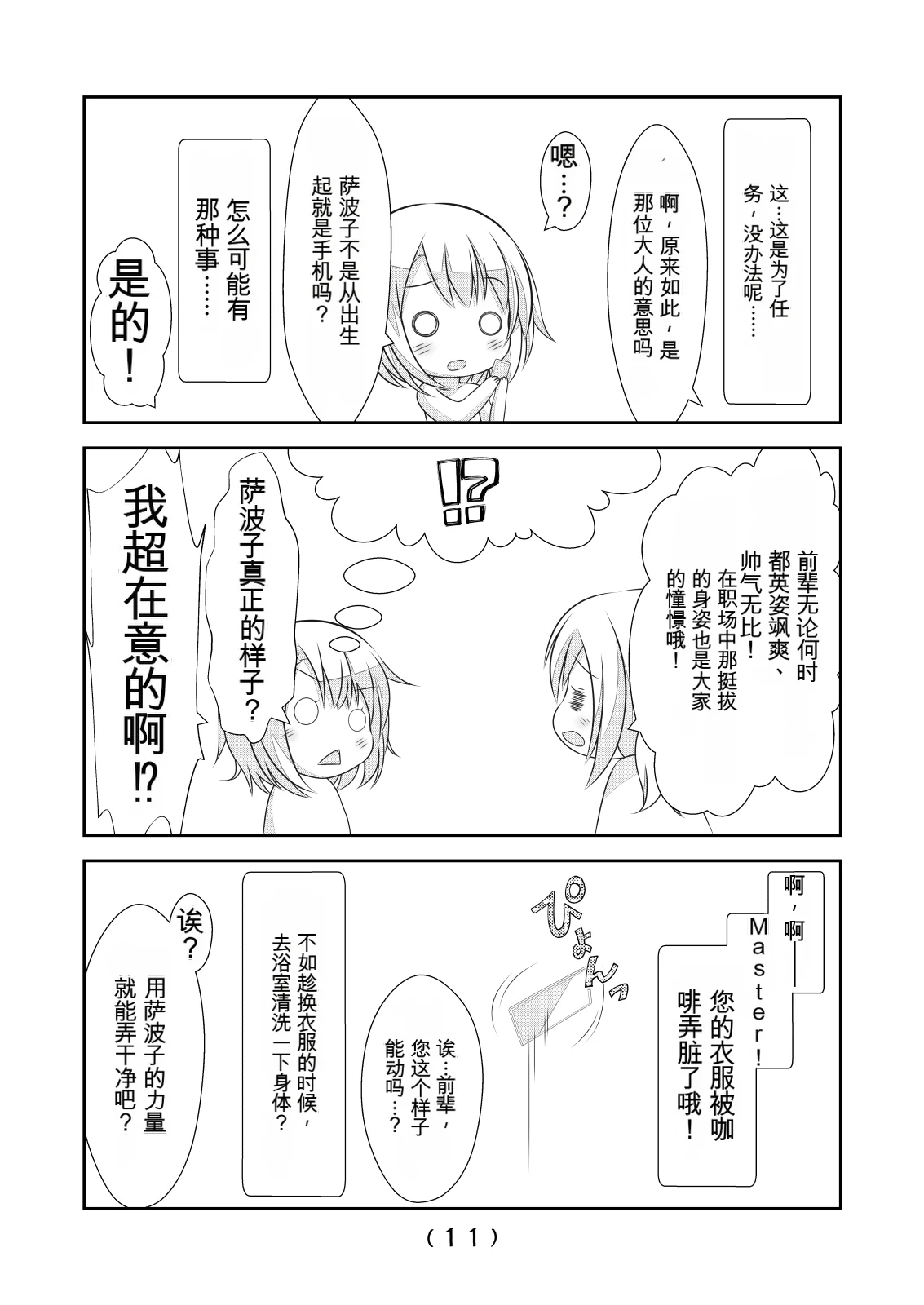女体化外挂比想象中还要万能（4-24）[NakayoShi KoyoShi (NakayoShi)] Nyotaika Cheat ga Souzou Ijou ni Bannou Sugita Sono Page 298