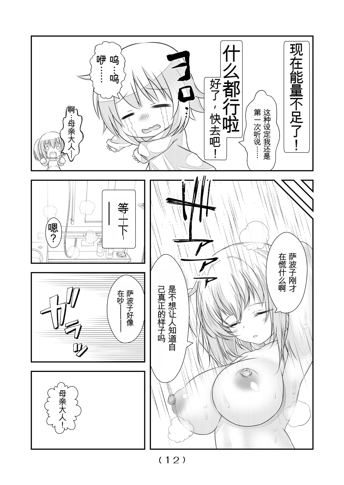 女体化外挂比想象中还要万能（4-24）[NakayoShi KoyoShi (NakayoShi)] Nyotaika Cheat ga Souzou Ijou ni Bannou Sugita Sono Page 299