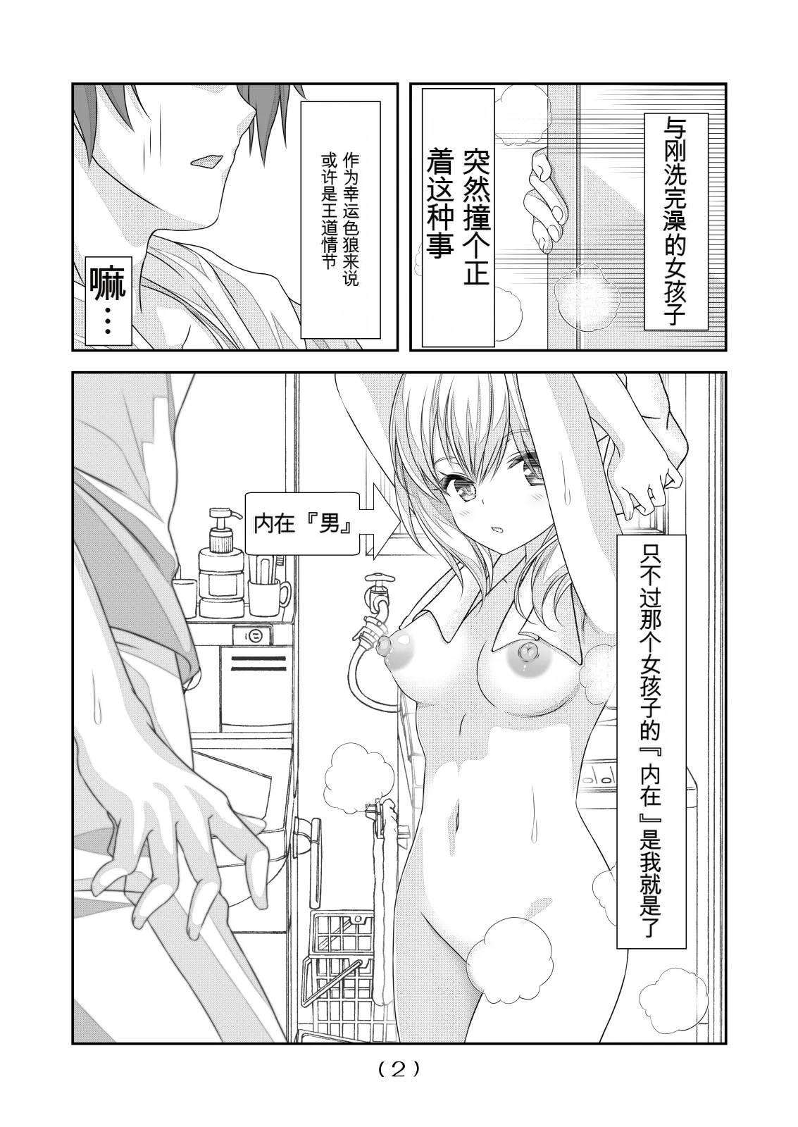 女体化外挂比想象中还要万能（4-24）[NakayoShi KoyoShi (NakayoShi)] Nyotaika Cheat ga Souzou Ijou ni Bannou Sugita Sono Page 3