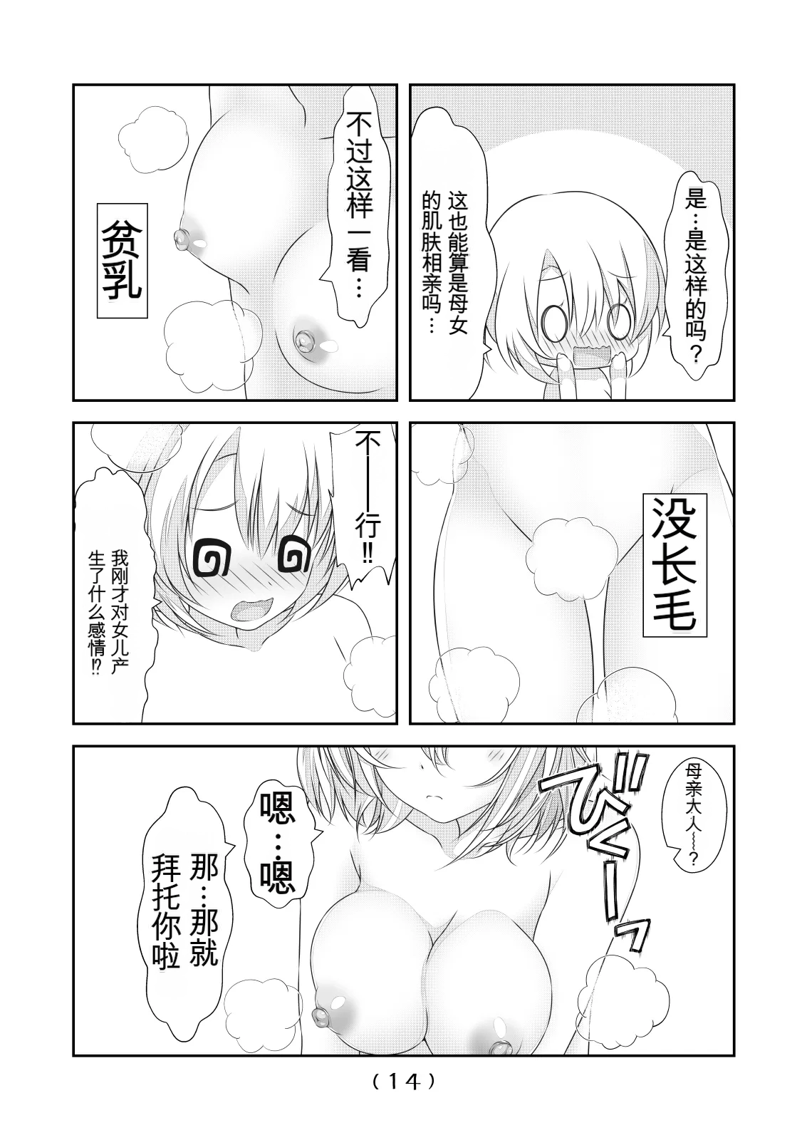 女体化外挂比想象中还要万能（4-24）[NakayoShi KoyoShi (NakayoShi)] Nyotaika Cheat ga Souzou Ijou ni Bannou Sugita Sono Page 301