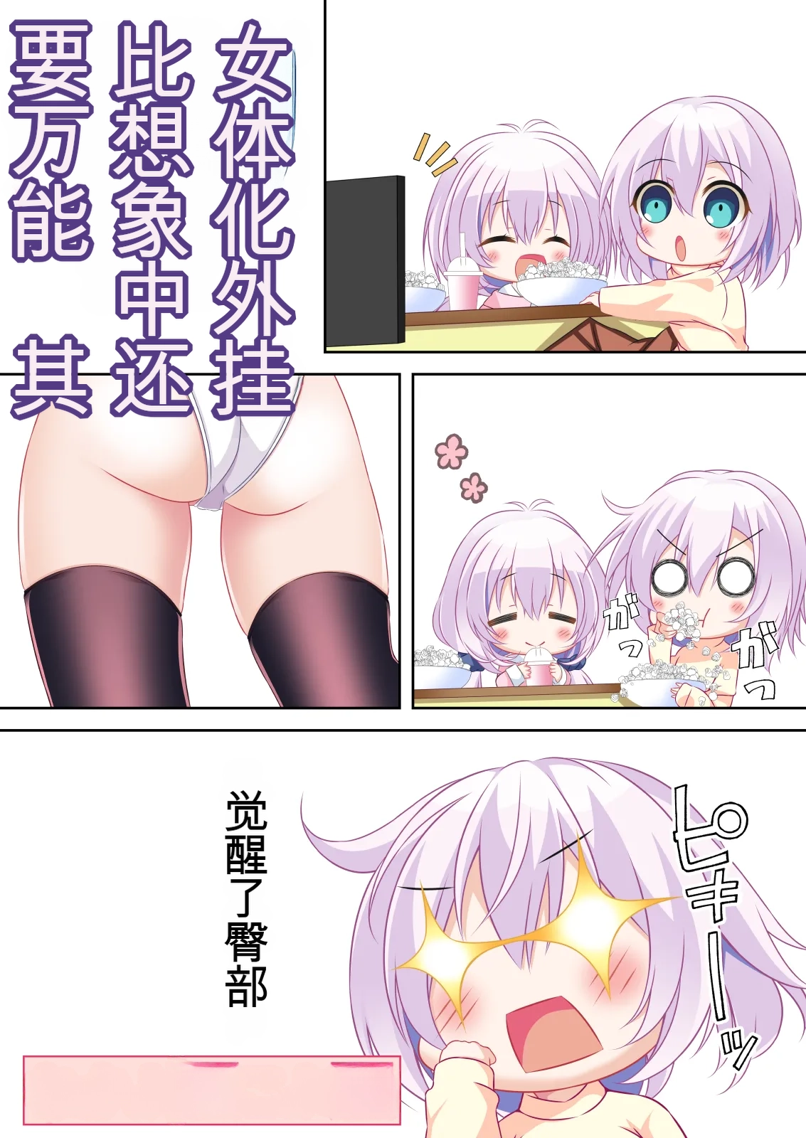 女体化外挂比想象中还要万能（4-24）[NakayoShi KoyoShi (NakayoShi)] Nyotaika Cheat ga Souzou Ijou ni Bannou Sugita Sono Page 305