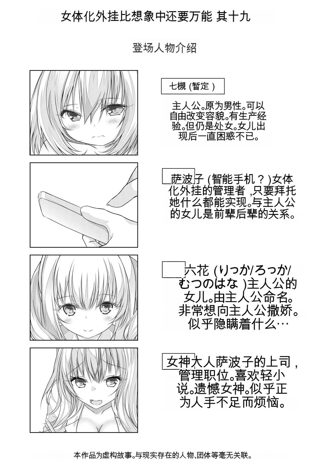 女体化外挂比想象中还要万能（4-24）[NakayoShi KoyoShi (NakayoShi)] Nyotaika Cheat ga Souzou Ijou ni Bannou Sugita Sono Page 306