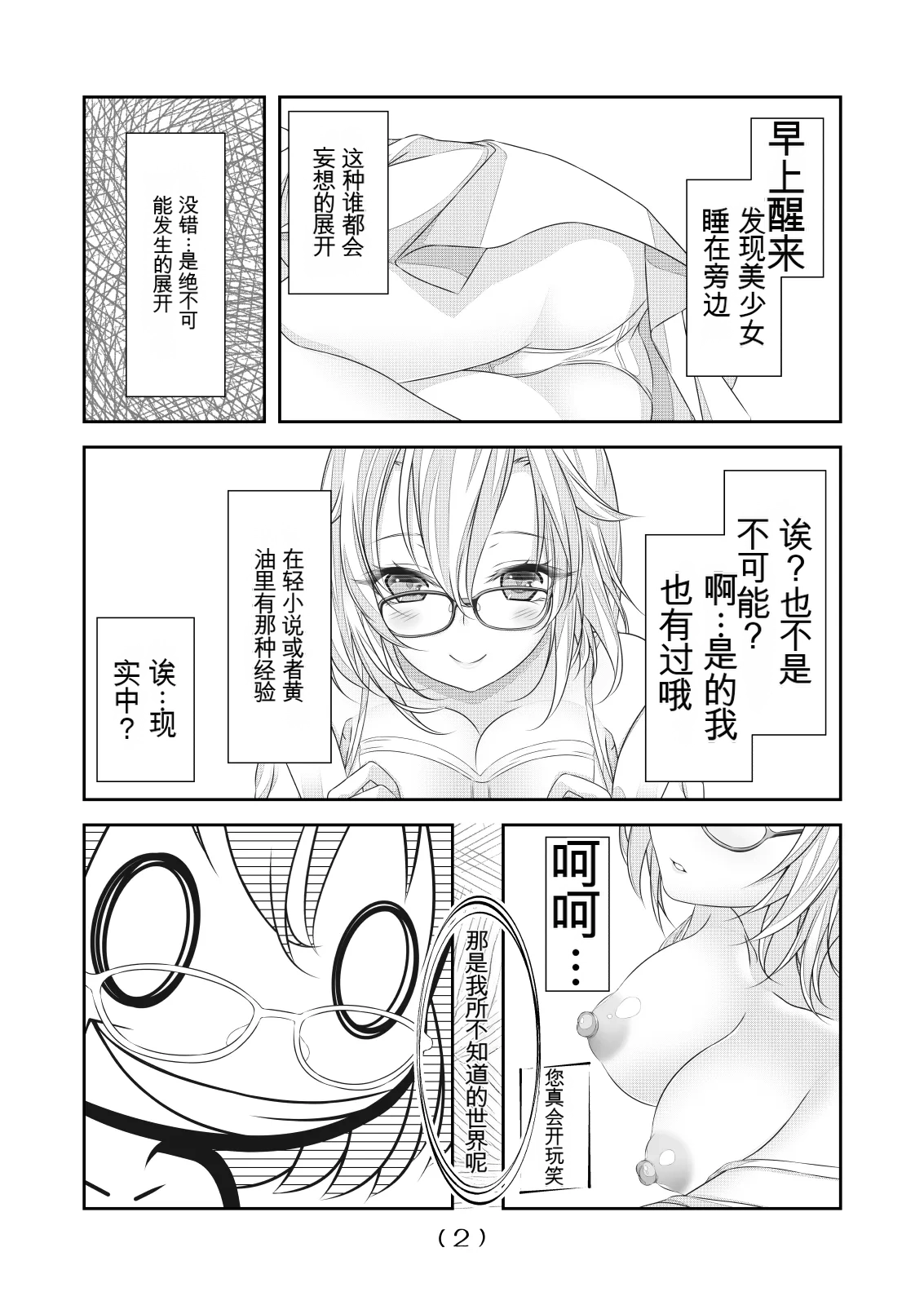 女体化外挂比想象中还要万能（4-24）[NakayoShi KoyoShi (NakayoShi)] Nyotaika Cheat ga Souzou Ijou ni Bannou Sugita Sono Page 308