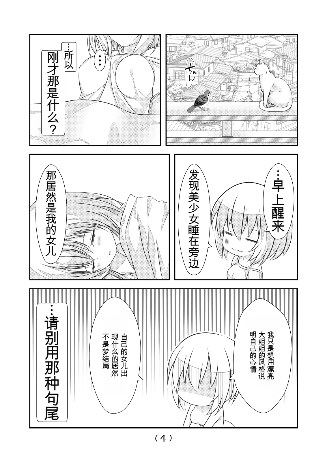 女体化外挂比想象中还要万能（4-24）[NakayoShi KoyoShi (NakayoShi)] Nyotaika Cheat ga Souzou Ijou ni Bannou Sugita Sono Page 310
