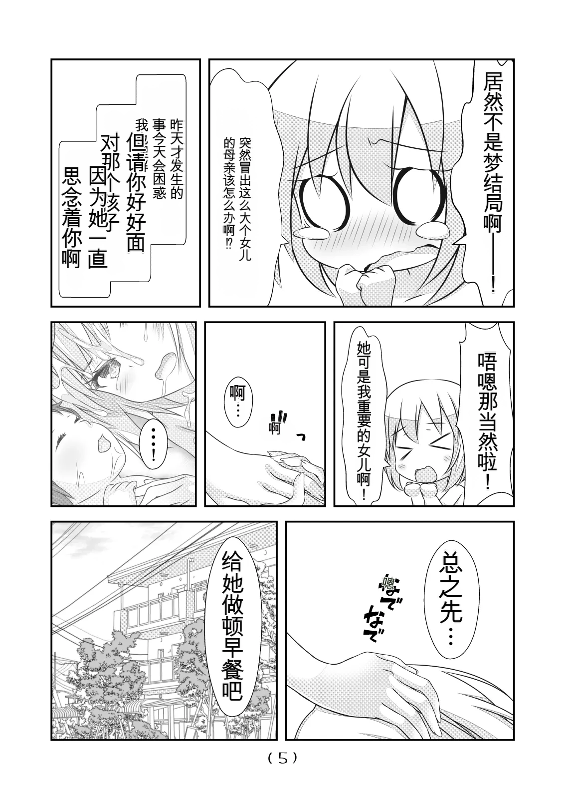 女体化外挂比想象中还要万能（4-24）[NakayoShi KoyoShi (NakayoShi)] Nyotaika Cheat ga Souzou Ijou ni Bannou Sugita Sono Page 311