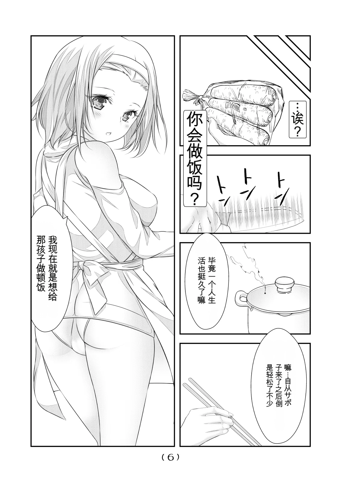 女体化外挂比想象中还要万能（4-24）[NakayoShi KoyoShi (NakayoShi)] Nyotaika Cheat ga Souzou Ijou ni Bannou Sugita Sono Page 312