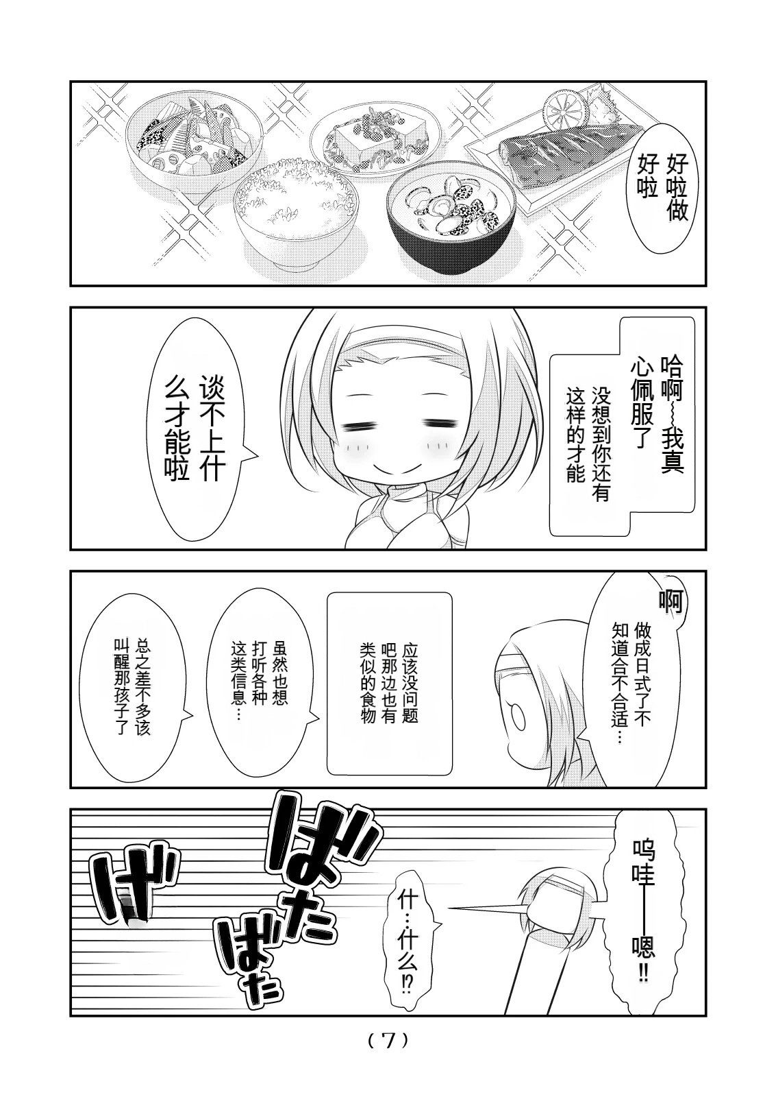 女体化外挂比想象中还要万能（4-24）[NakayoShi KoyoShi (NakayoShi)] Nyotaika Cheat ga Souzou Ijou ni Bannou Sugita Sono Page 313