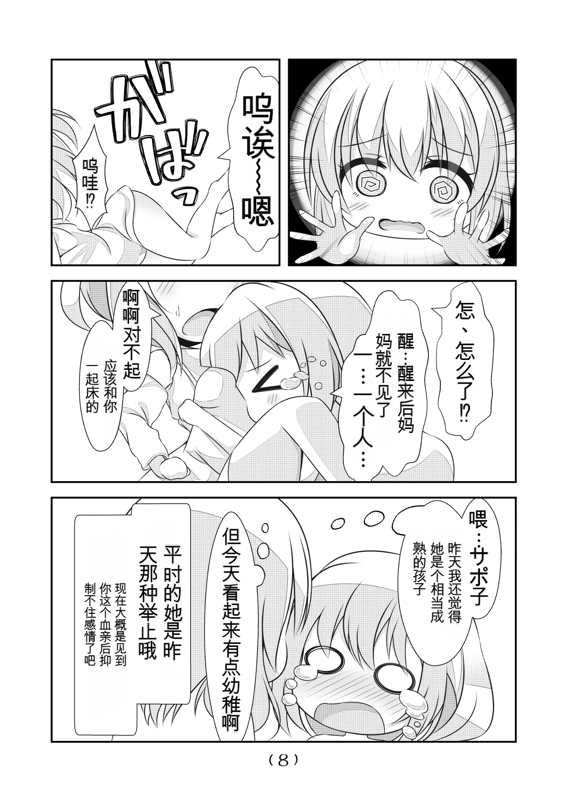 女体化外挂比想象中还要万能（4-24）[NakayoShi KoyoShi (NakayoShi)] Nyotaika Cheat ga Souzou Ijou ni Bannou Sugita Sono Page 314