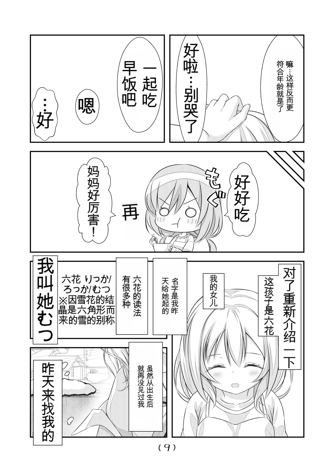女体化外挂比想象中还要万能（4-24）[NakayoShi KoyoShi (NakayoShi)] Nyotaika Cheat ga Souzou Ijou ni Bannou Sugita Sono Page 315