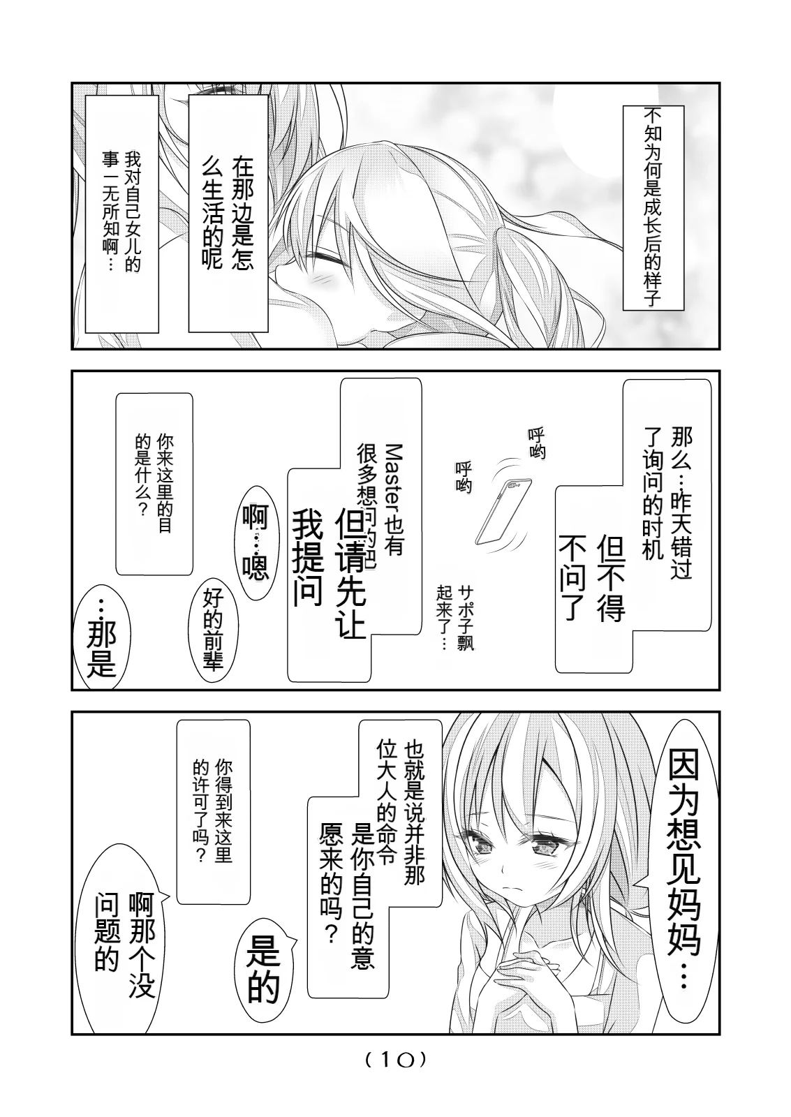 女体化外挂比想象中还要万能（4-24）[NakayoShi KoyoShi (NakayoShi)] Nyotaika Cheat ga Souzou Ijou ni Bannou Sugita Sono Page 316