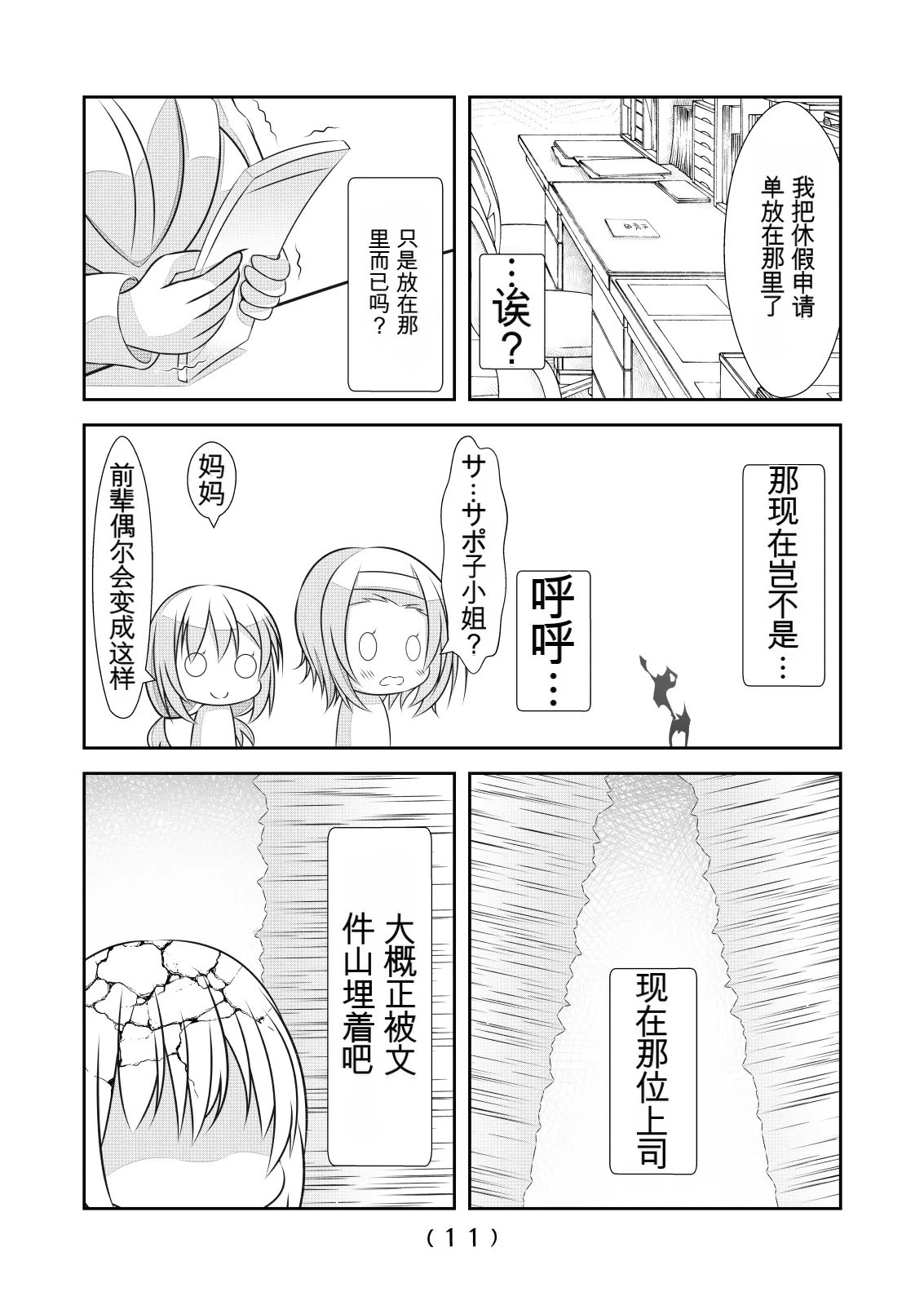 女体化外挂比想象中还要万能（4-24）[NakayoShi KoyoShi (NakayoShi)] Nyotaika Cheat ga Souzou Ijou ni Bannou Sugita Sono Page 317