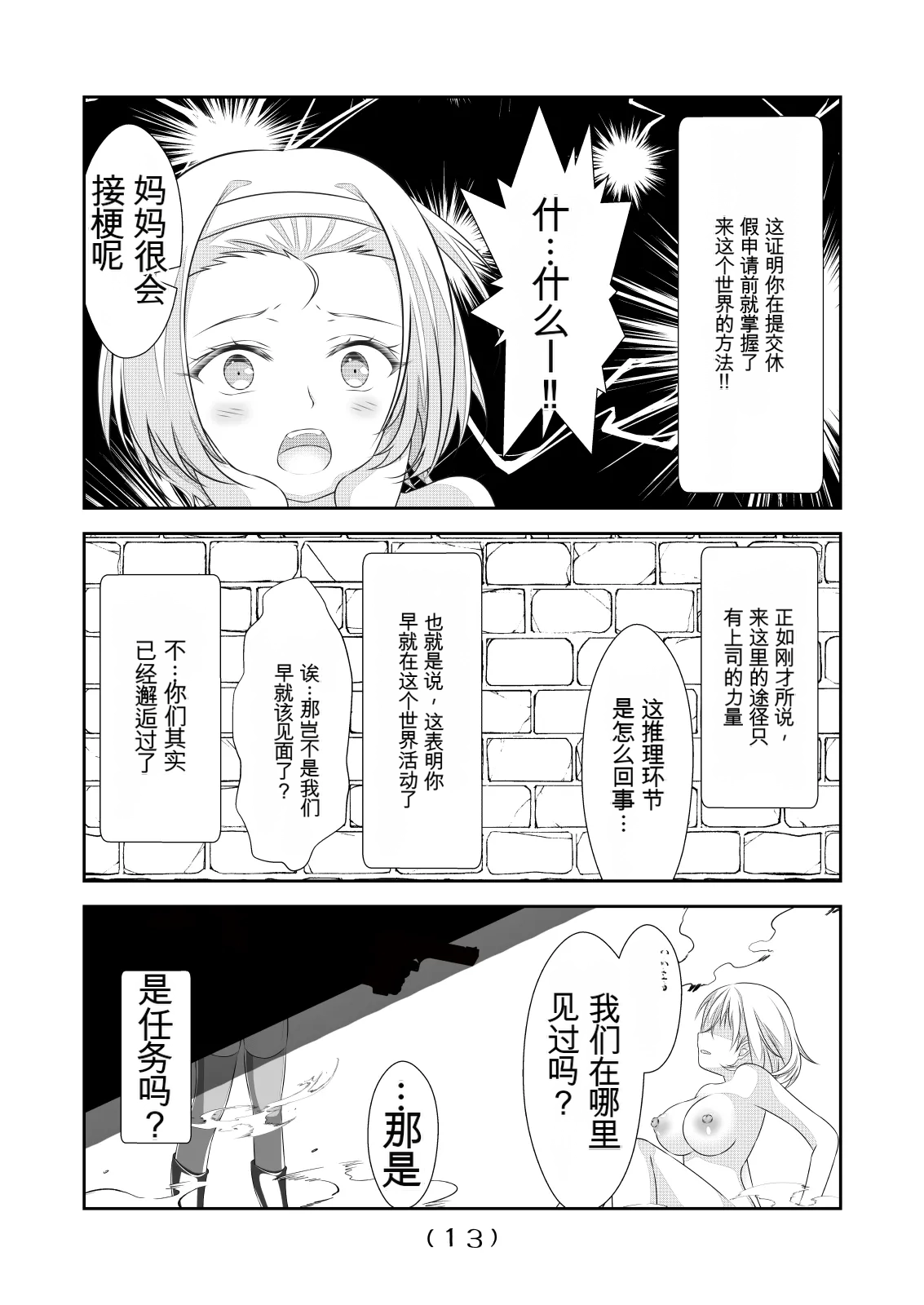 女体化外挂比想象中还要万能（4-24）[NakayoShi KoyoShi (NakayoShi)] Nyotaika Cheat ga Souzou Ijou ni Bannou Sugita Sono Page 319