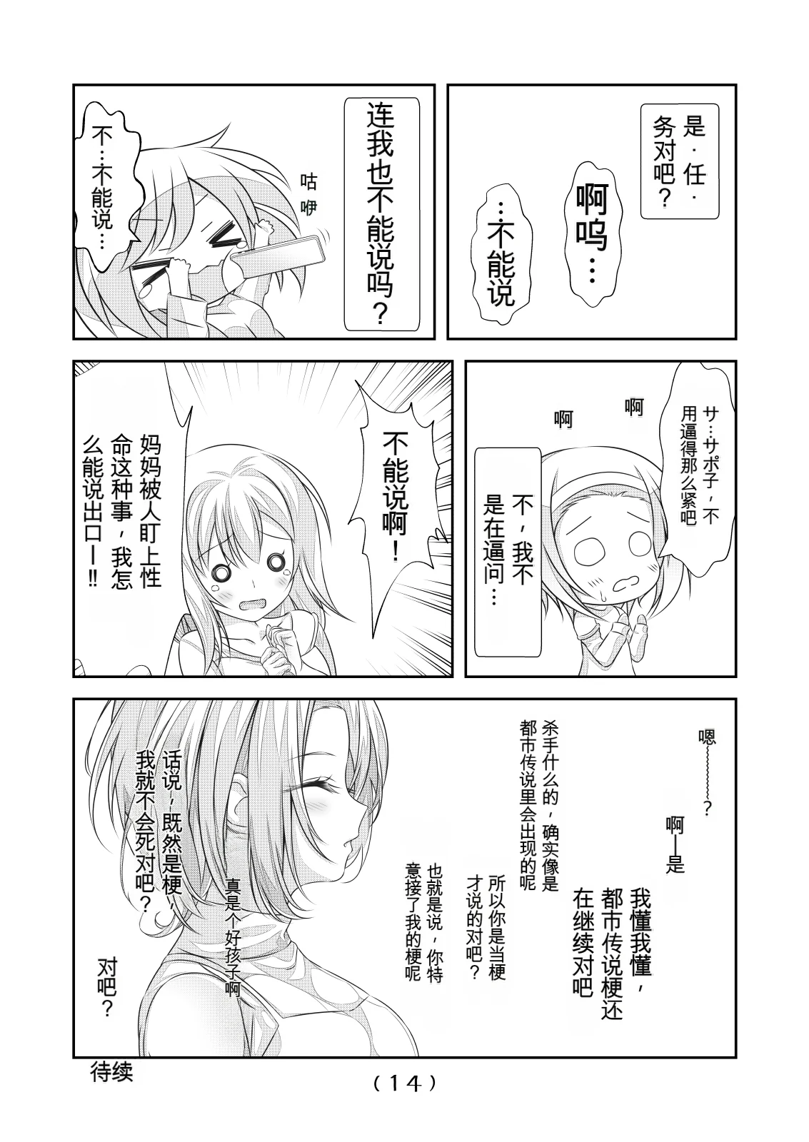 女体化外挂比想象中还要万能（4-24）[NakayoShi KoyoShi (NakayoShi)] Nyotaika Cheat ga Souzou Ijou ni Bannou Sugita Sono Page 320