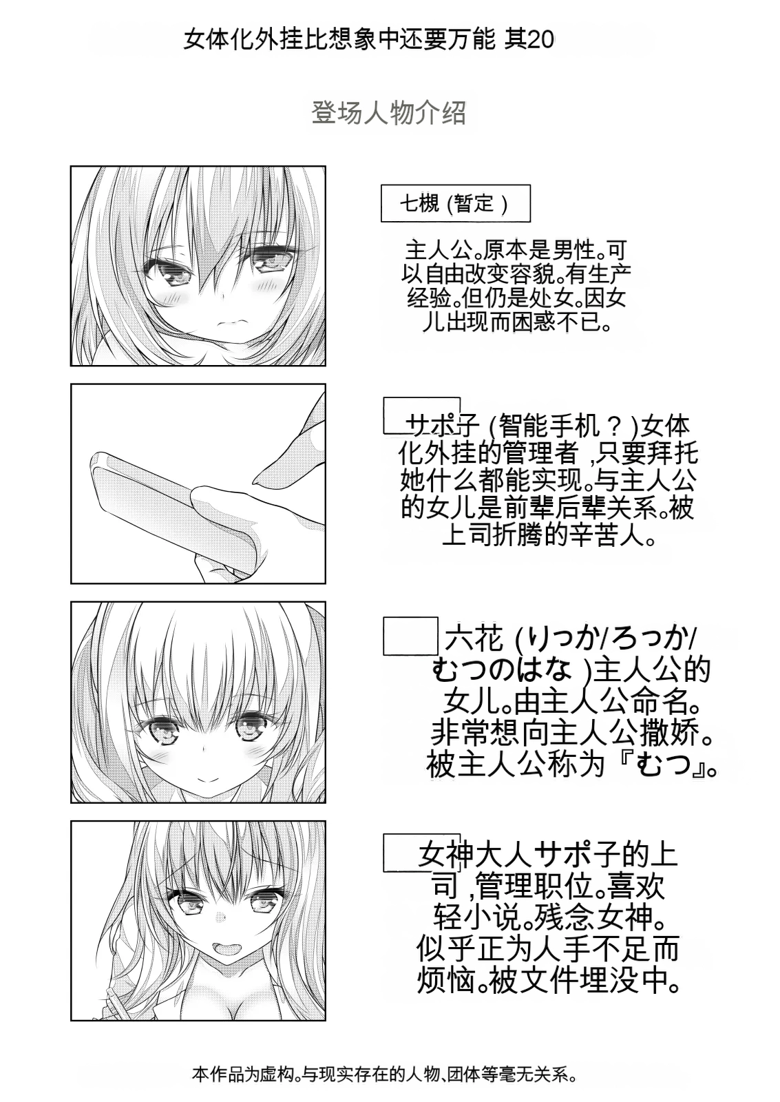 女体化外挂比想象中还要万能（4-24）[NakayoShi KoyoShi (NakayoShi)] Nyotaika Cheat ga Souzou Ijou ni Bannou Sugita Sono Page 324