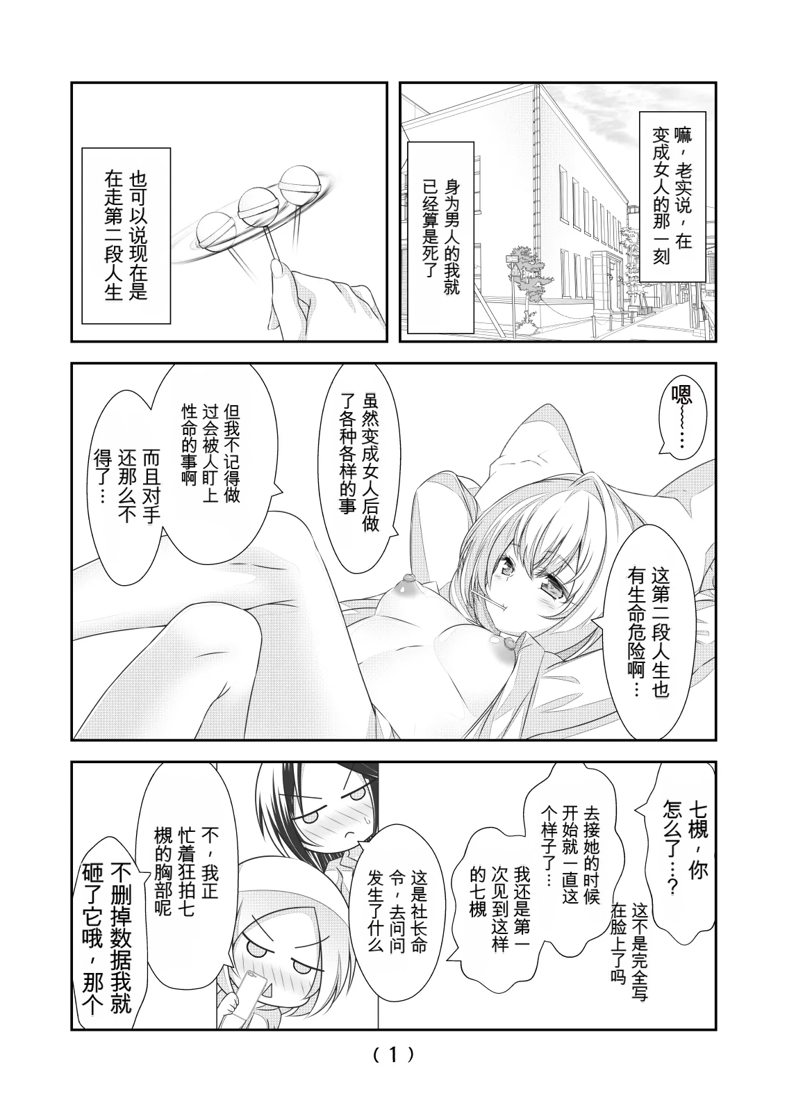 女体化外挂比想象中还要万能（4-24）[NakayoShi KoyoShi (NakayoShi)] Nyotaika Cheat ga Souzou Ijou ni Bannou Sugita Sono Page 325
