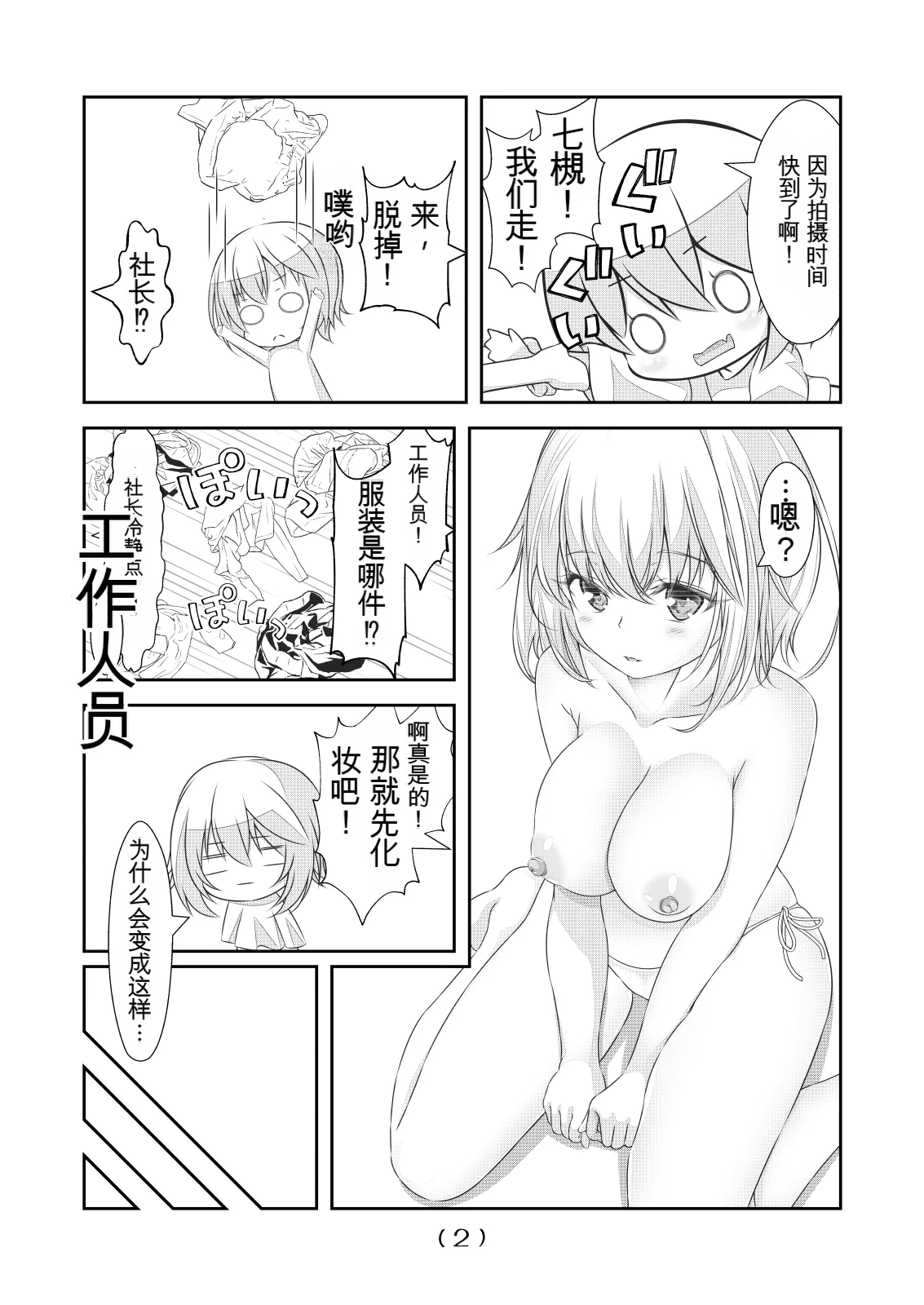 女体化外挂比想象中还要万能（4-24）[NakayoShi KoyoShi (NakayoShi)] Nyotaika Cheat ga Souzou Ijou ni Bannou Sugita Sono Page 326