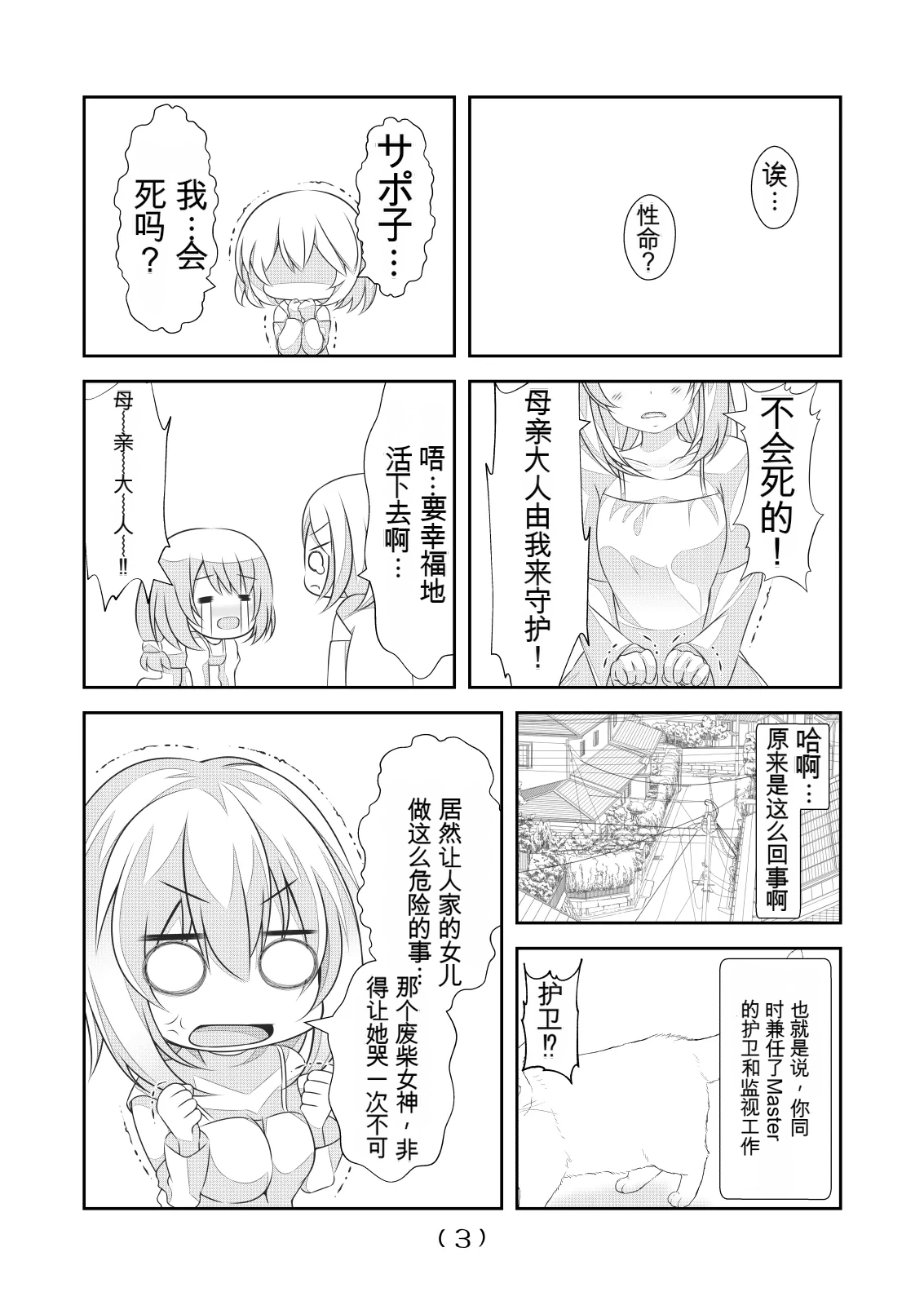 女体化外挂比想象中还要万能（4-24）[NakayoShi KoyoShi (NakayoShi)] Nyotaika Cheat ga Souzou Ijou ni Bannou Sugita Sono Page 327