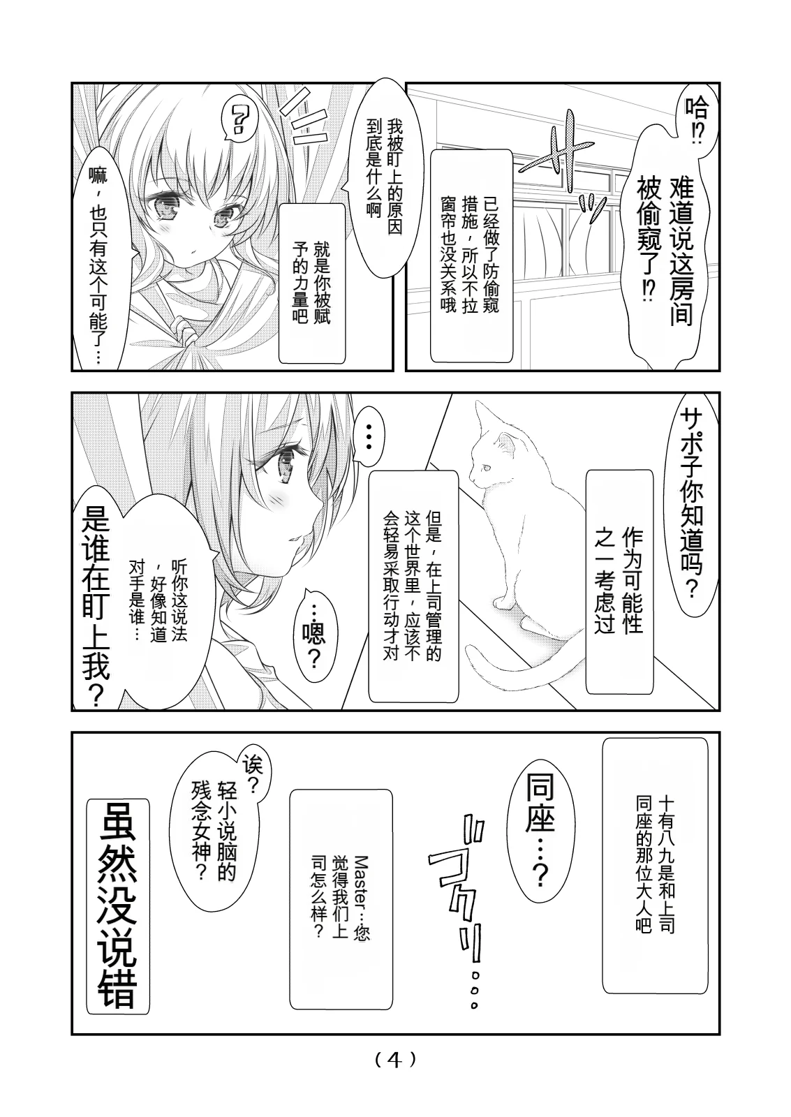女体化外挂比想象中还要万能（4-24）[NakayoShi KoyoShi (NakayoShi)] Nyotaika Cheat ga Souzou Ijou ni Bannou Sugita Sono Page 328