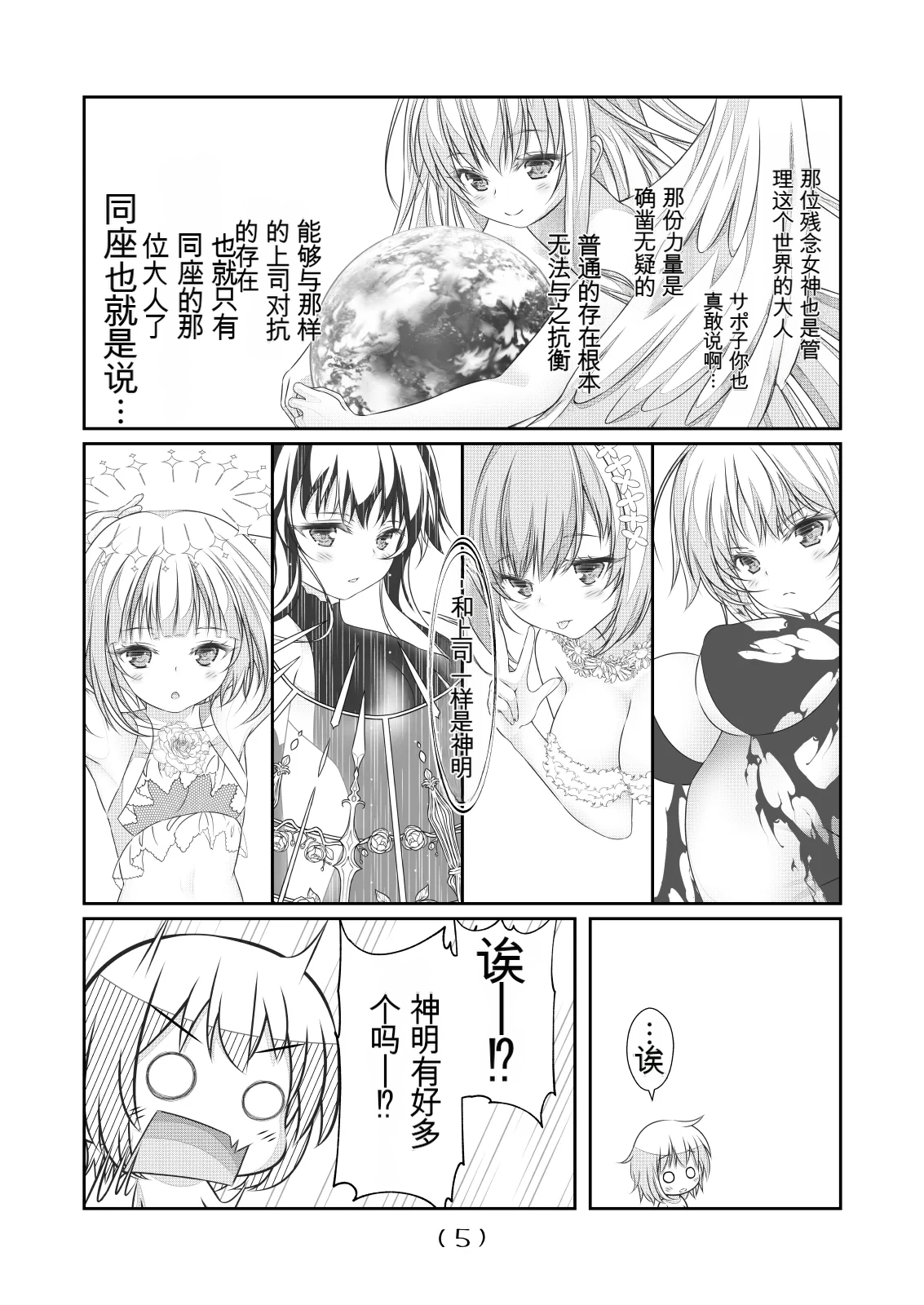 女体化外挂比想象中还要万能（4-24）[NakayoShi KoyoShi (NakayoShi)] Nyotaika Cheat ga Souzou Ijou ni Bannou Sugita Sono Page 329