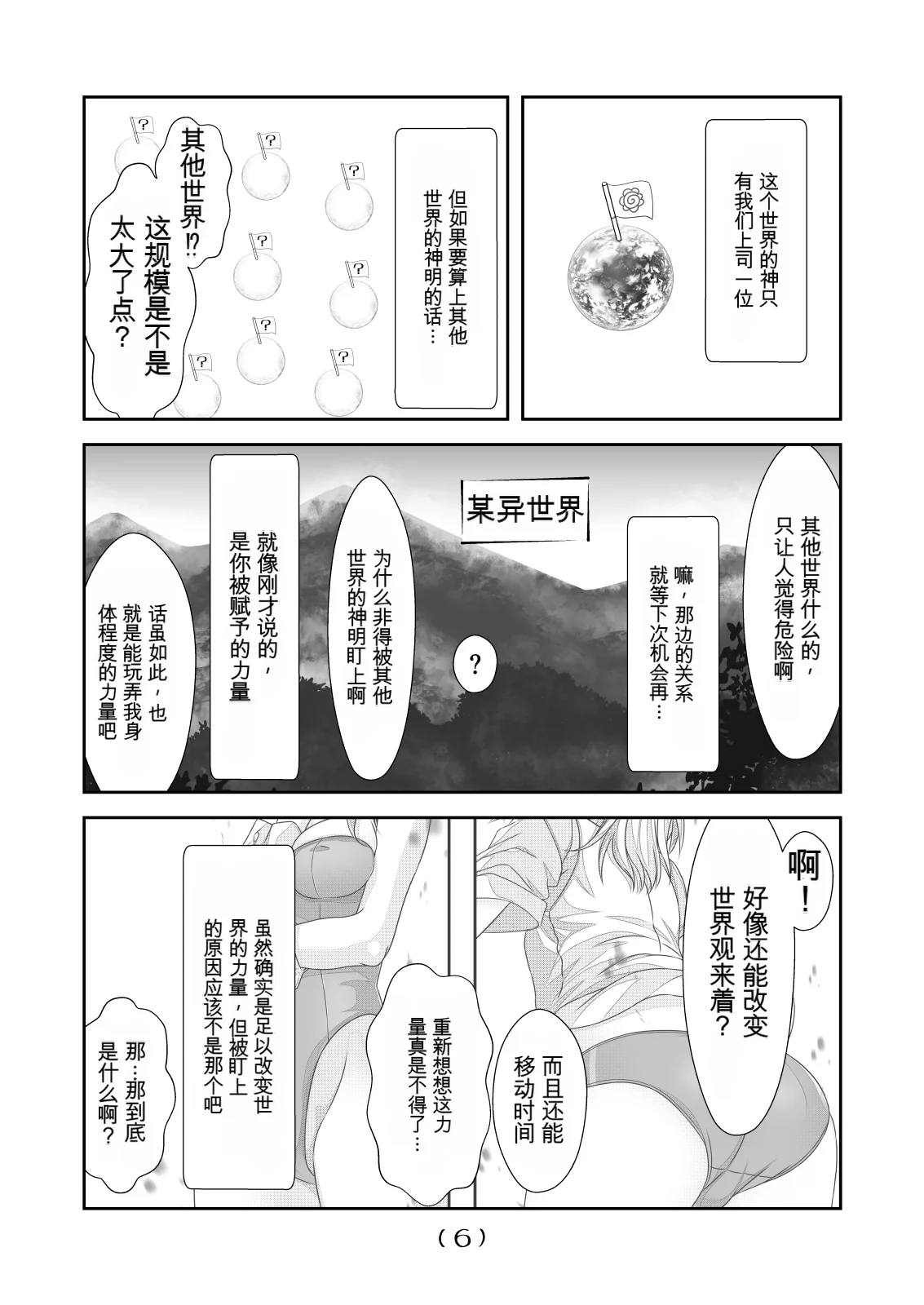 女体化外挂比想象中还要万能（4-24）[NakayoShi KoyoShi (NakayoShi)] Nyotaika Cheat ga Souzou Ijou ni Bannou Sugita Sono Page 330