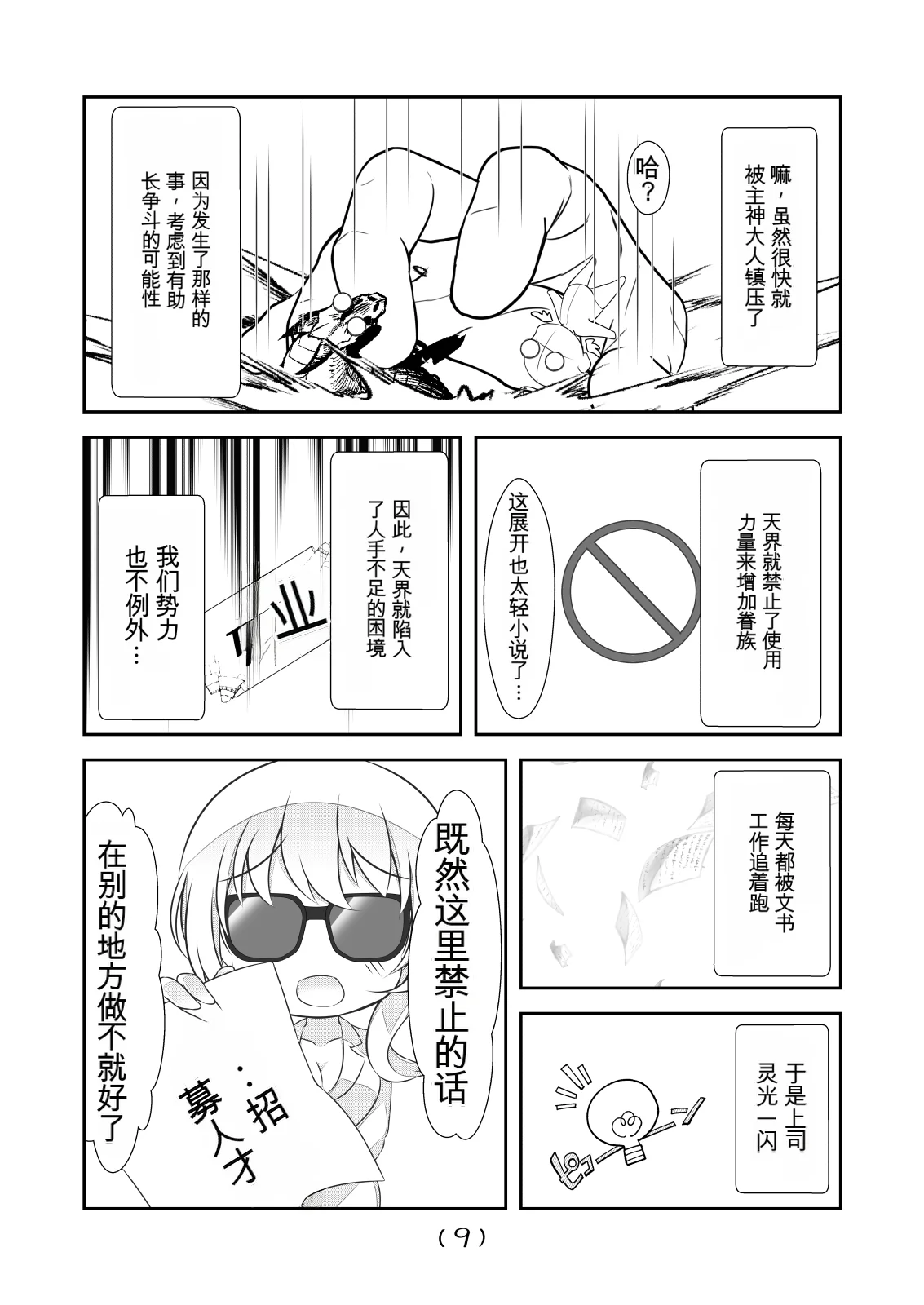 女体化外挂比想象中还要万能（4-24）[NakayoShi KoyoShi (NakayoShi)] Nyotaika Cheat ga Souzou Ijou ni Bannou Sugita Sono Page 333