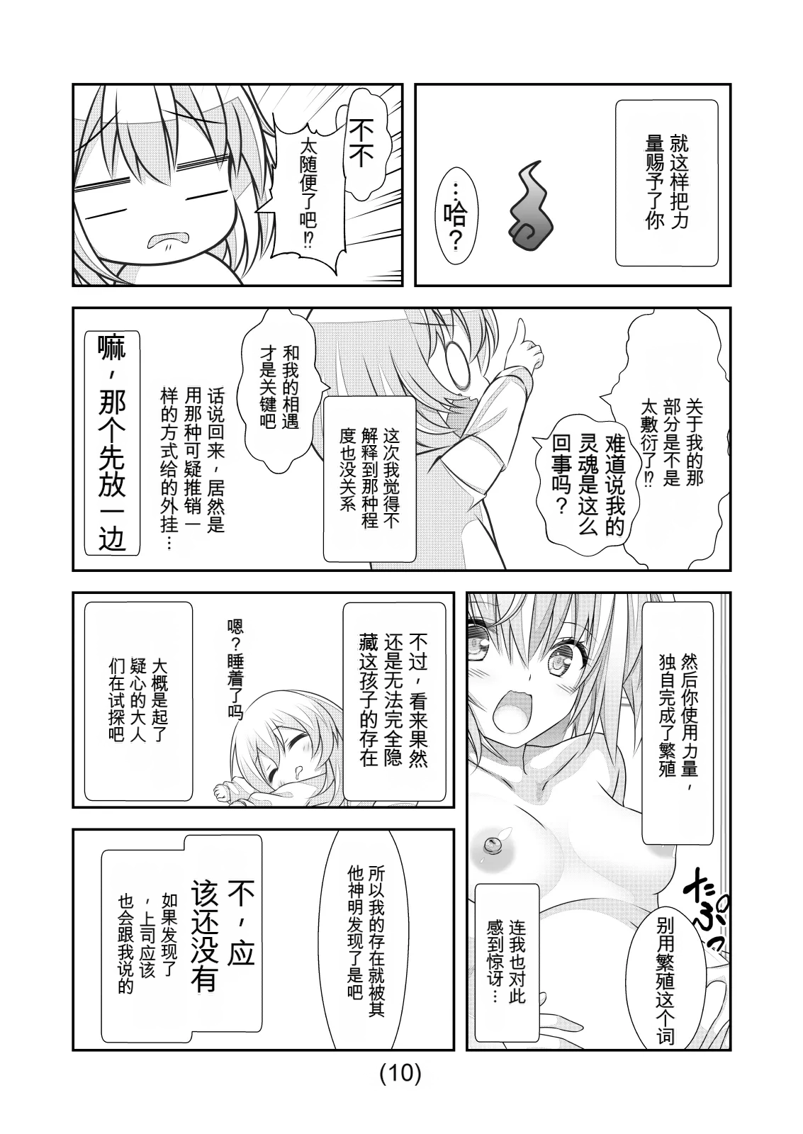 女体化外挂比想象中还要万能（4-24）[NakayoShi KoyoShi (NakayoShi)] Nyotaika Cheat ga Souzou Ijou ni Bannou Sugita Sono Page 334