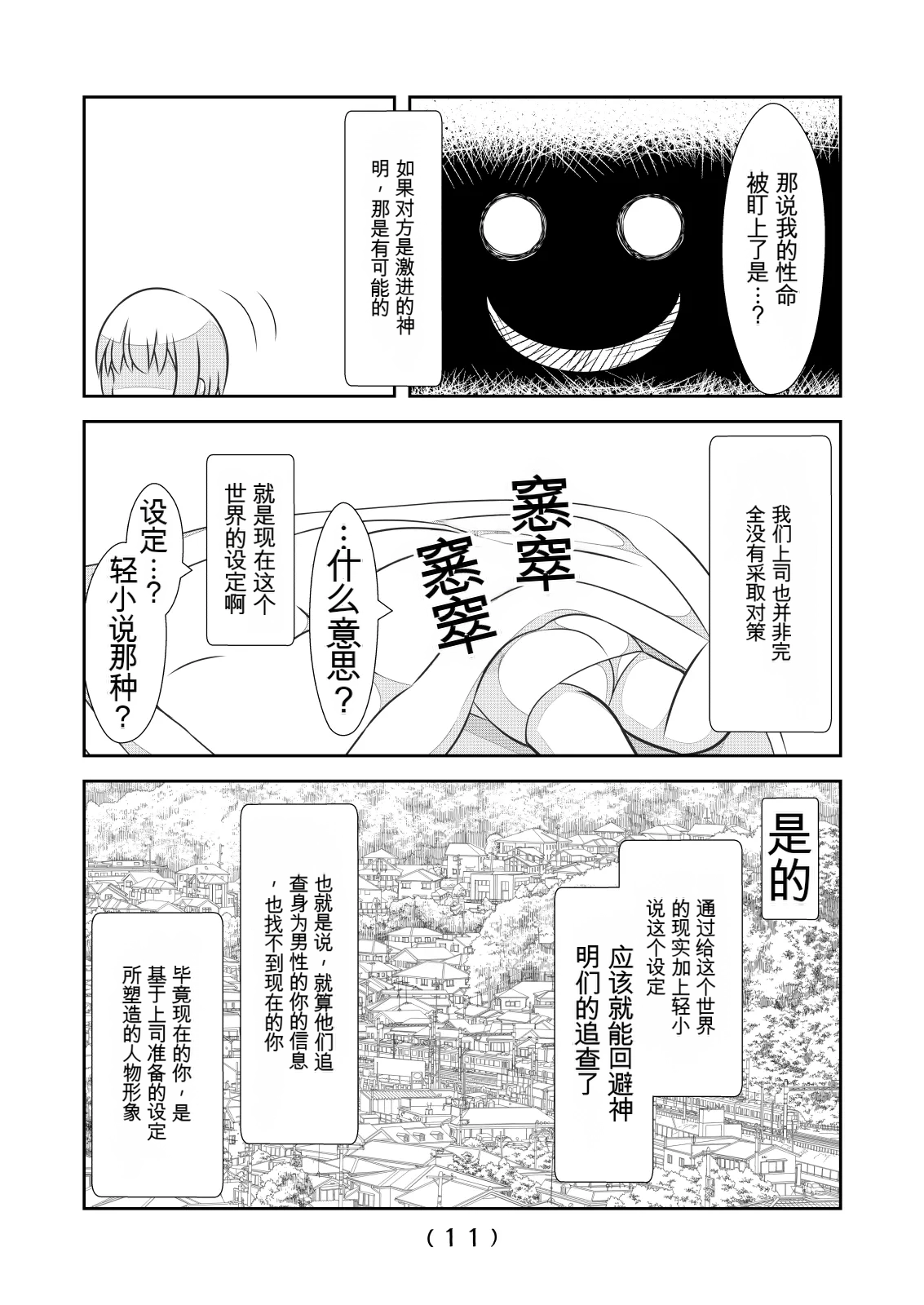 女体化外挂比想象中还要万能（4-24）[NakayoShi KoyoShi (NakayoShi)] Nyotaika Cheat ga Souzou Ijou ni Bannou Sugita Sono Page 335