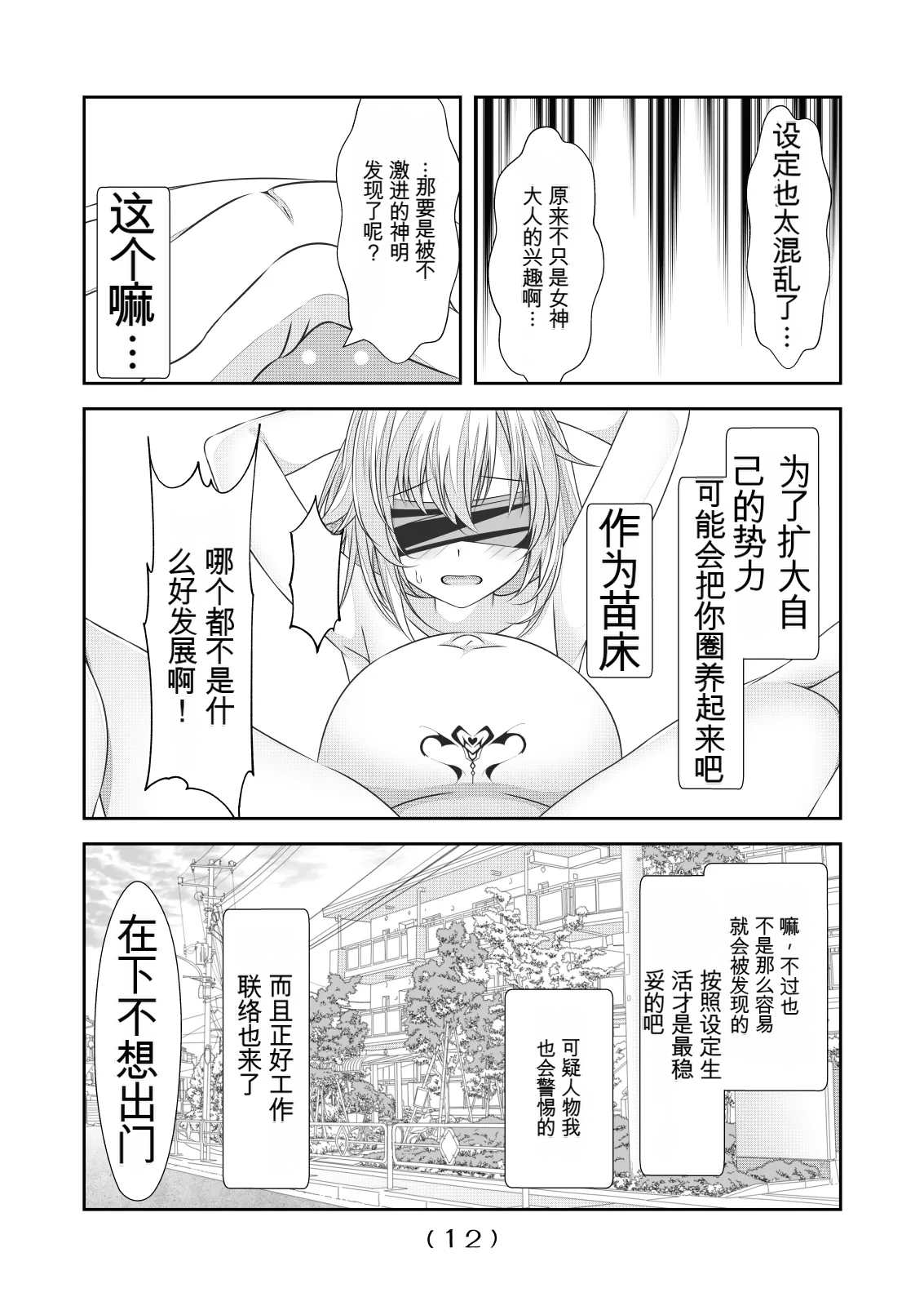 女体化外挂比想象中还要万能（4-24）[NakayoShi KoyoShi (NakayoShi)] Nyotaika Cheat ga Souzou Ijou ni Bannou Sugita Sono Page 336