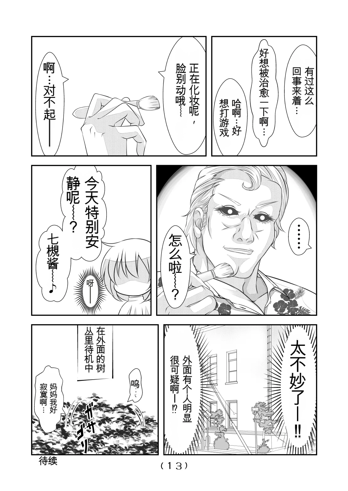 女体化外挂比想象中还要万能（4-24）[NakayoShi KoyoShi (NakayoShi)] Nyotaika Cheat ga Souzou Ijou ni Bannou Sugita Sono Page 337