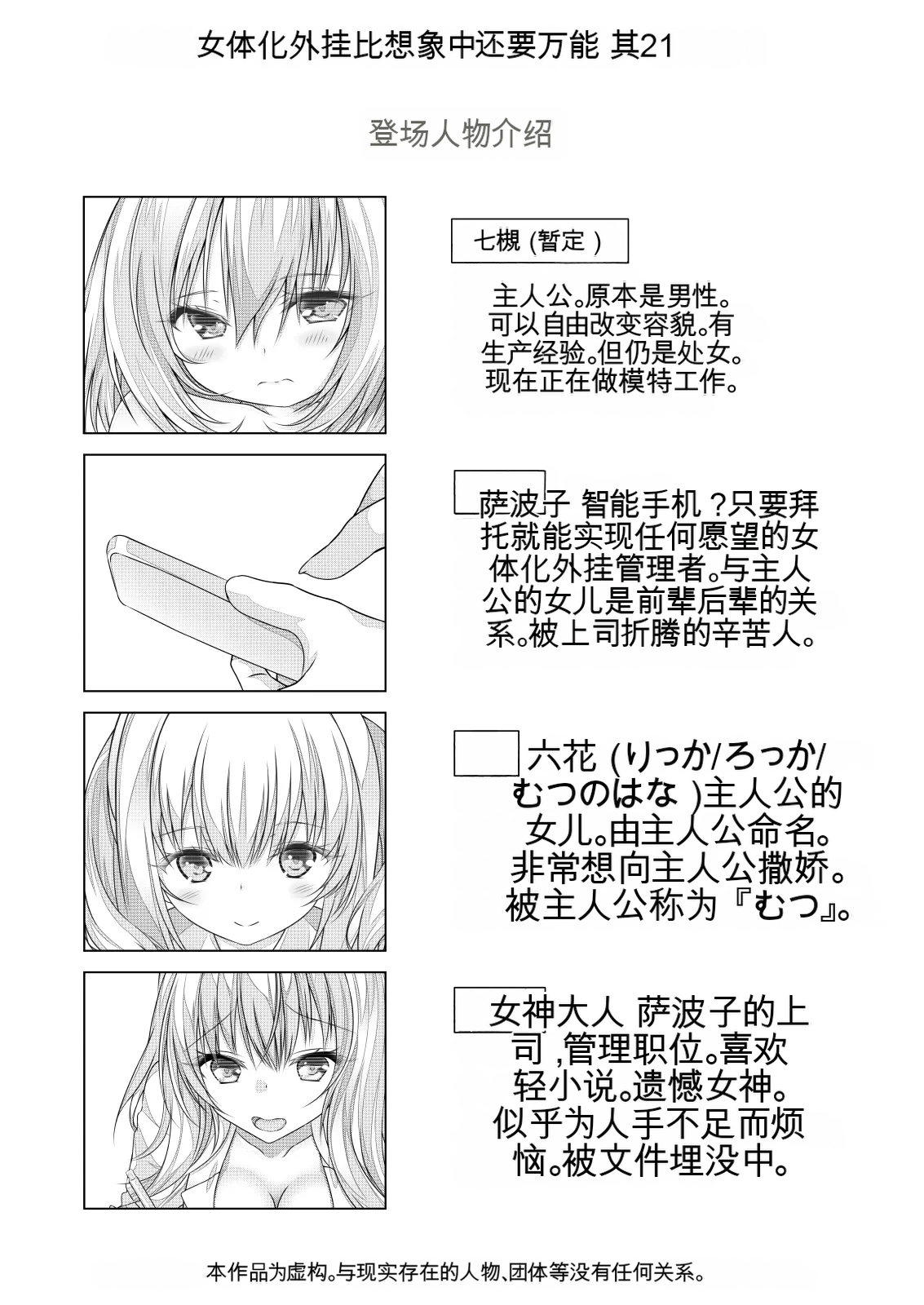 女体化外挂比想象中还要万能（4-24）[NakayoShi KoyoShi (NakayoShi)] Nyotaika Cheat ga Souzou Ijou ni Bannou Sugita Sono Page 341
