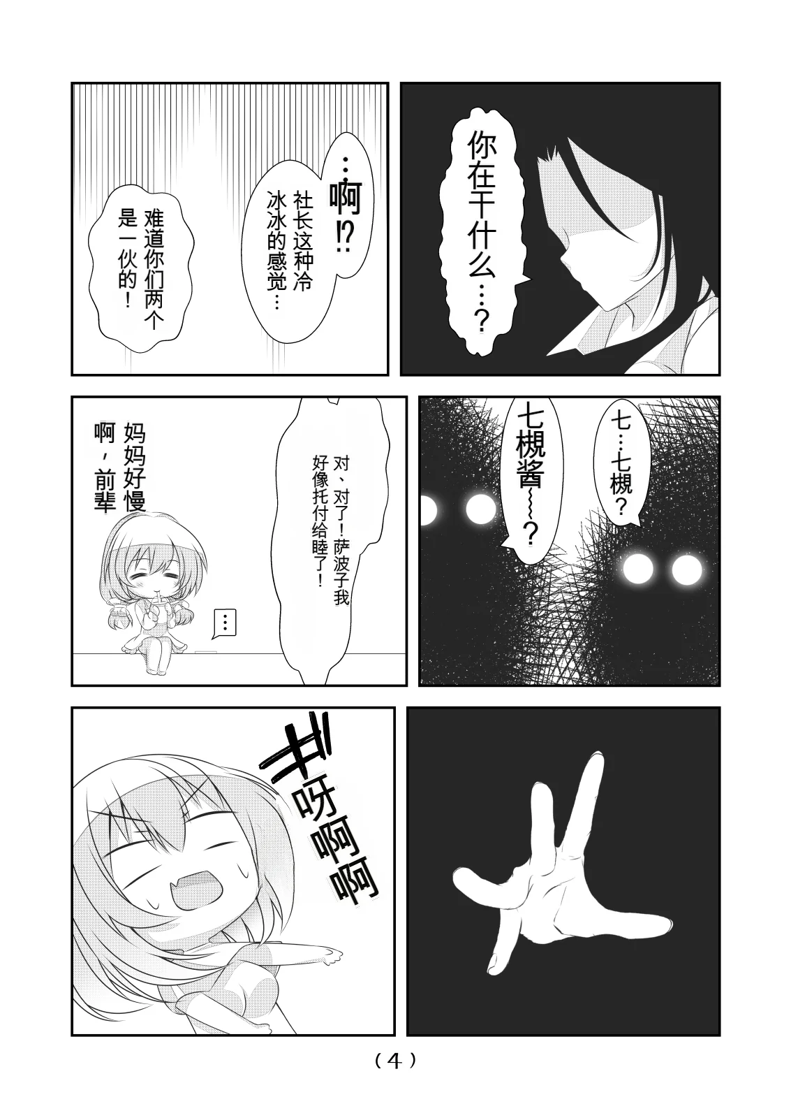 女体化外挂比想象中还要万能（4-24）[NakayoShi KoyoShi (NakayoShi)] Nyotaika Cheat ga Souzou Ijou ni Bannou Sugita Sono Page 345
