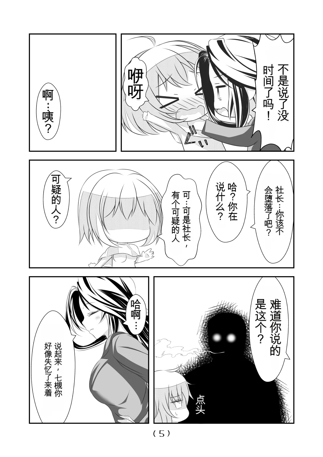 女体化外挂比想象中还要万能（4-24）[NakayoShi KoyoShi (NakayoShi)] Nyotaika Cheat ga Souzou Ijou ni Bannou Sugita Sono Page 346