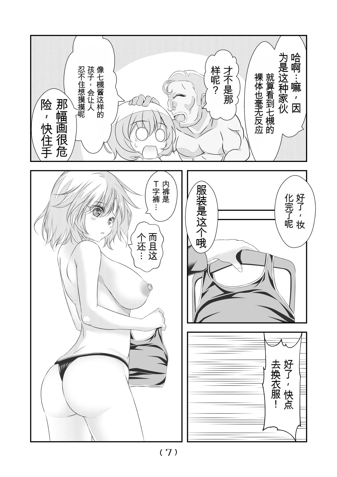 女体化外挂比想象中还要万能（4-24）[NakayoShi KoyoShi (NakayoShi)] Nyotaika Cheat ga Souzou Ijou ni Bannou Sugita Sono Page 348