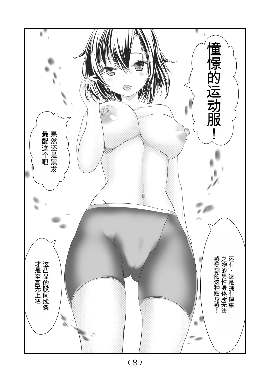 女体化外挂比想象中还要万能（4-24）[NakayoShi KoyoShi (NakayoShi)] Nyotaika Cheat ga Souzou Ijou ni Bannou Sugita Sono Page 349
