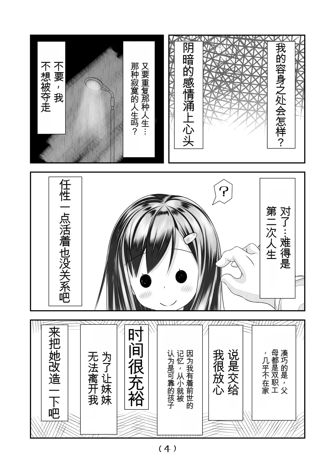 女体化外挂比想象中还要万能（4-24）[NakayoShi KoyoShi (NakayoShi)] Nyotaika Cheat ga Souzou Ijou ni Bannou Sugita Sono Page 35
