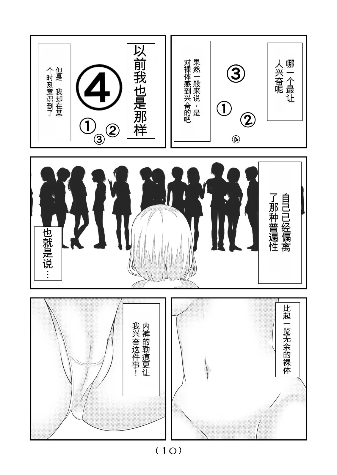 女体化外挂比想象中还要万能（4-24）[NakayoShi KoyoShi (NakayoShi)] Nyotaika Cheat ga Souzou Ijou ni Bannou Sugita Sono Page 351